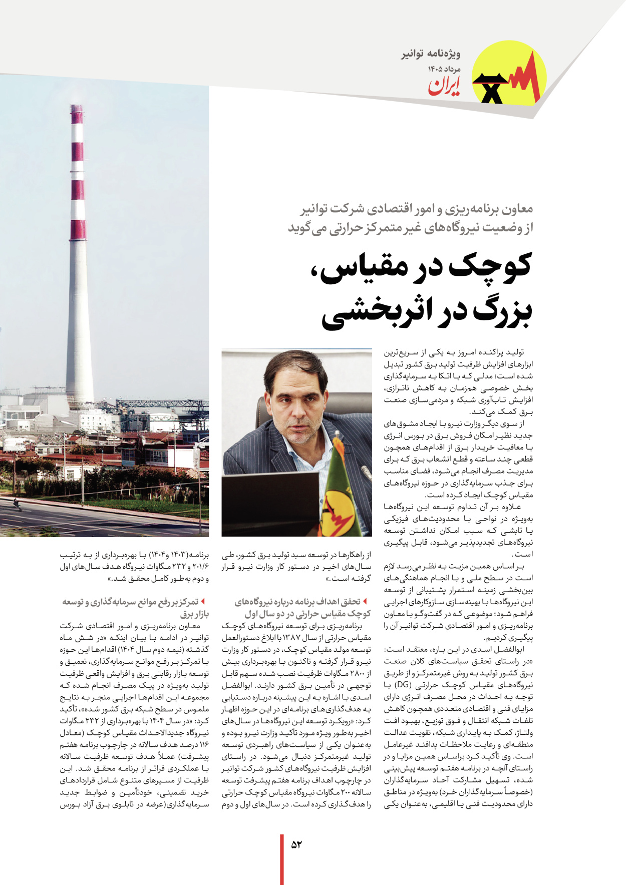  - شماره  - ۰۷ شهریور ۱۴۰۵