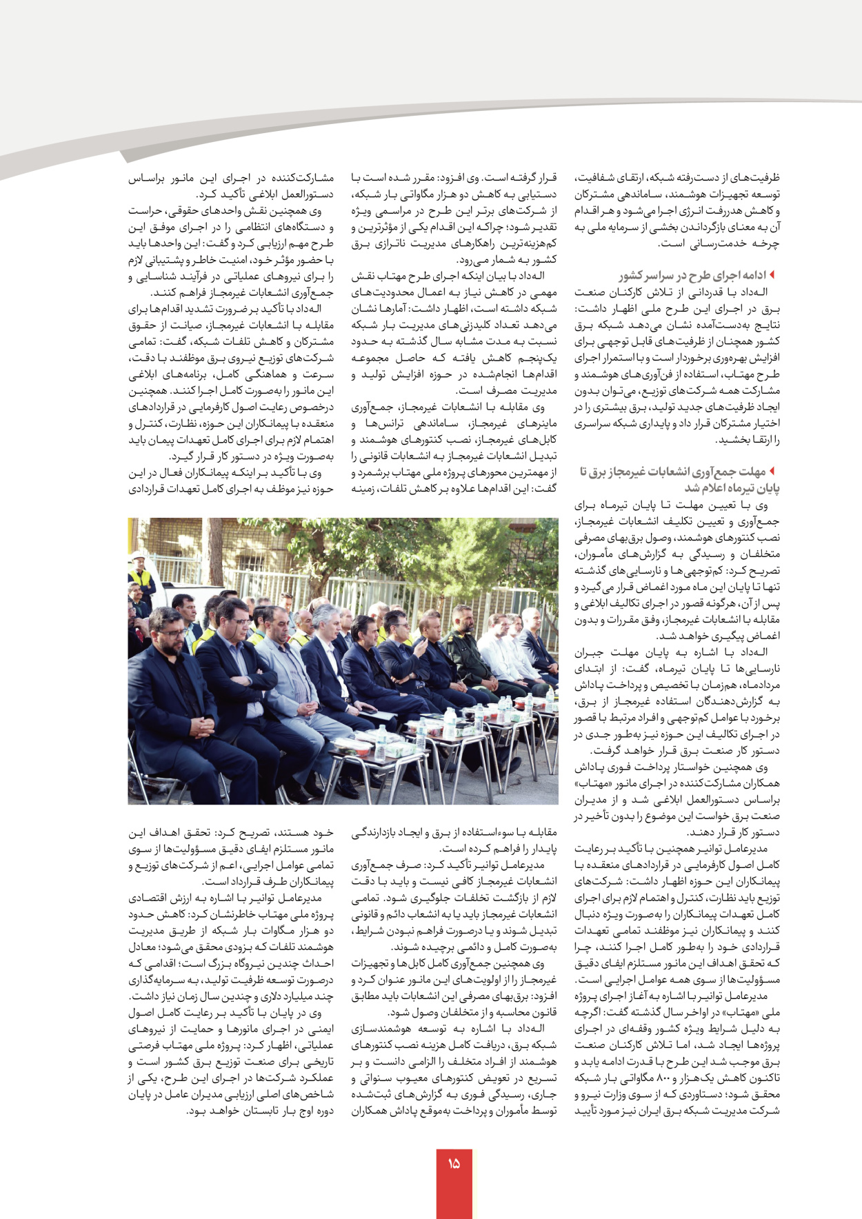 - شماره  - ۰۷ شهریور ۱۴۰۵