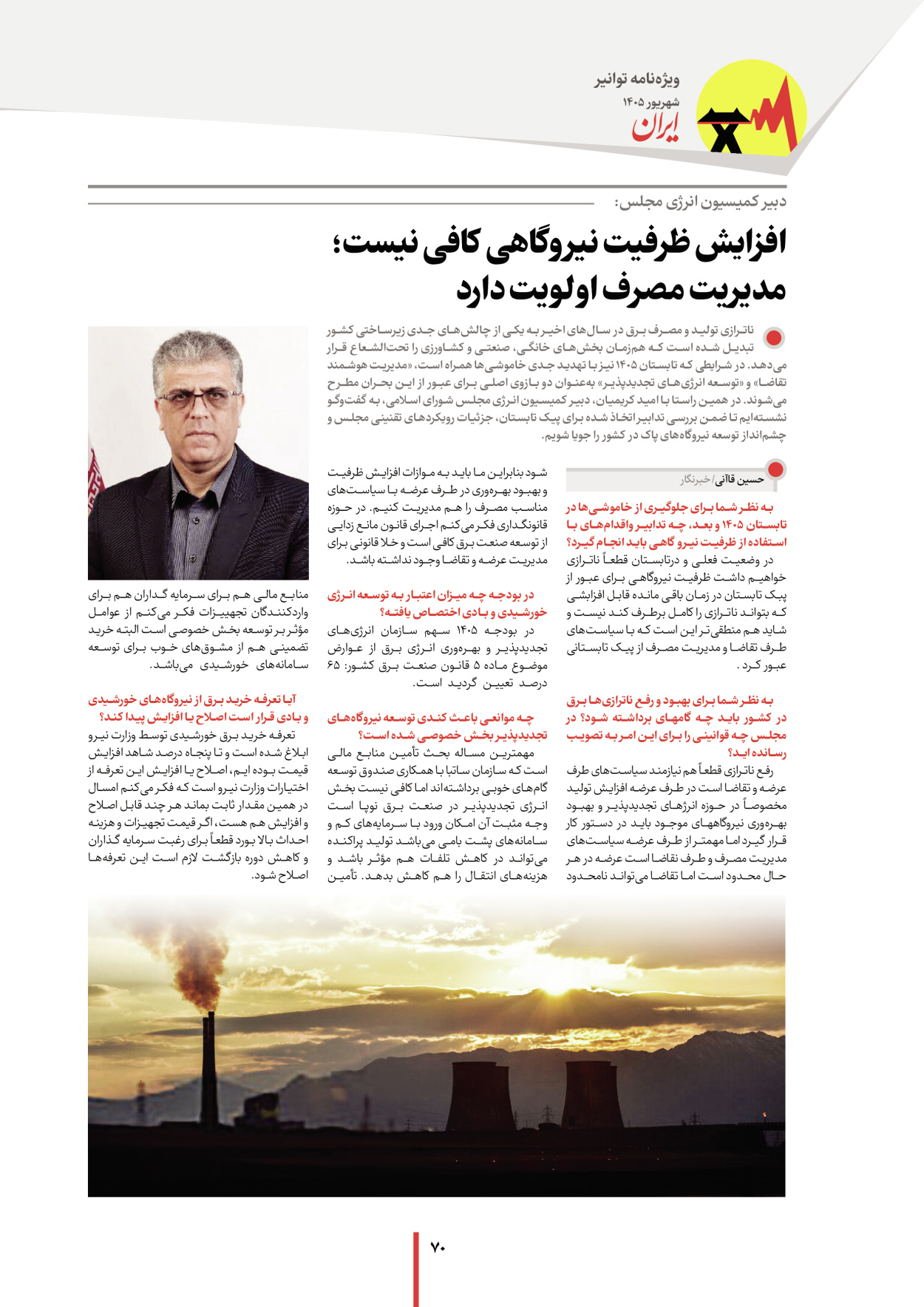  - شماره  - ۰۷ شهریور ۱۴۰۵