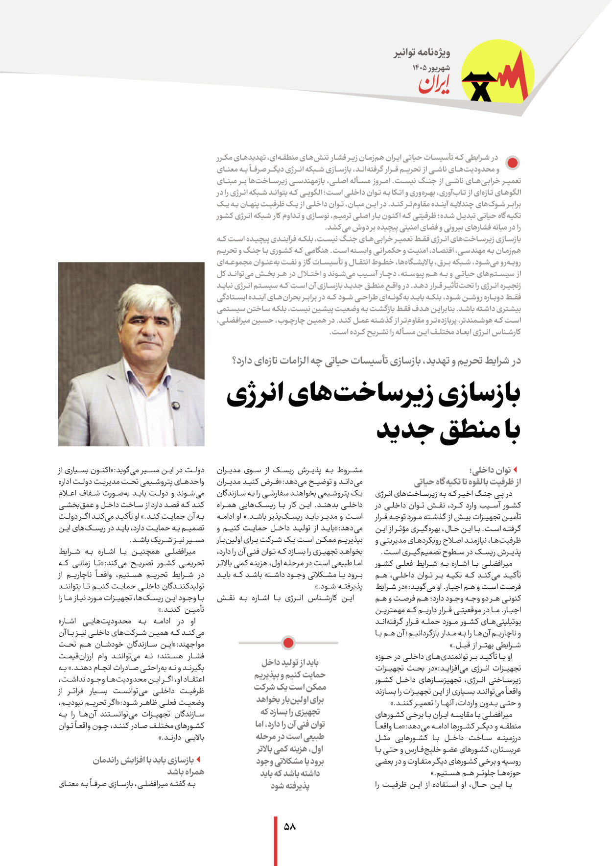  - شماره  - ۰۷ شهریور ۱۴۰۵