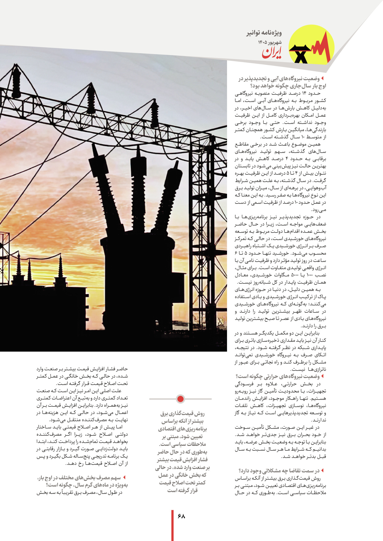  - شماره  - ۰۷ شهریور ۱۴۰۵