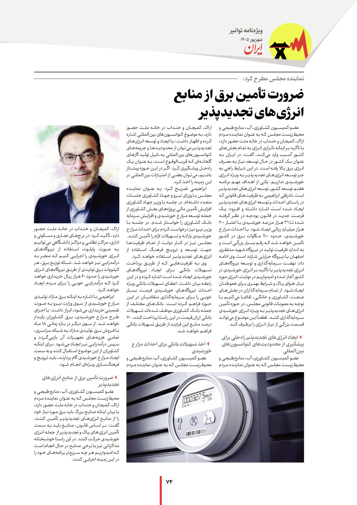  - شماره  - ۰۷ شهریور ۱۴۰۵