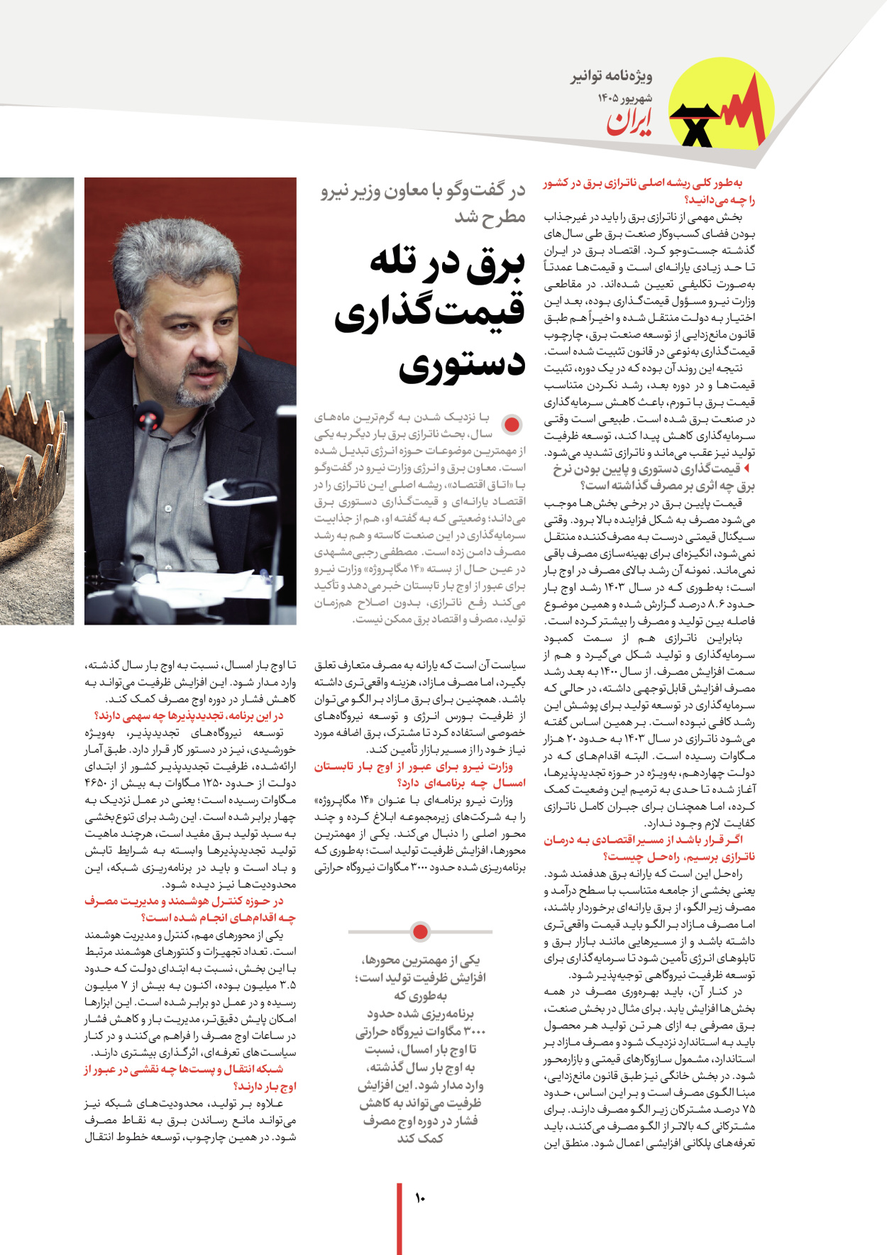  - شماره  - ۰۷ شهریور ۱۴۰۵