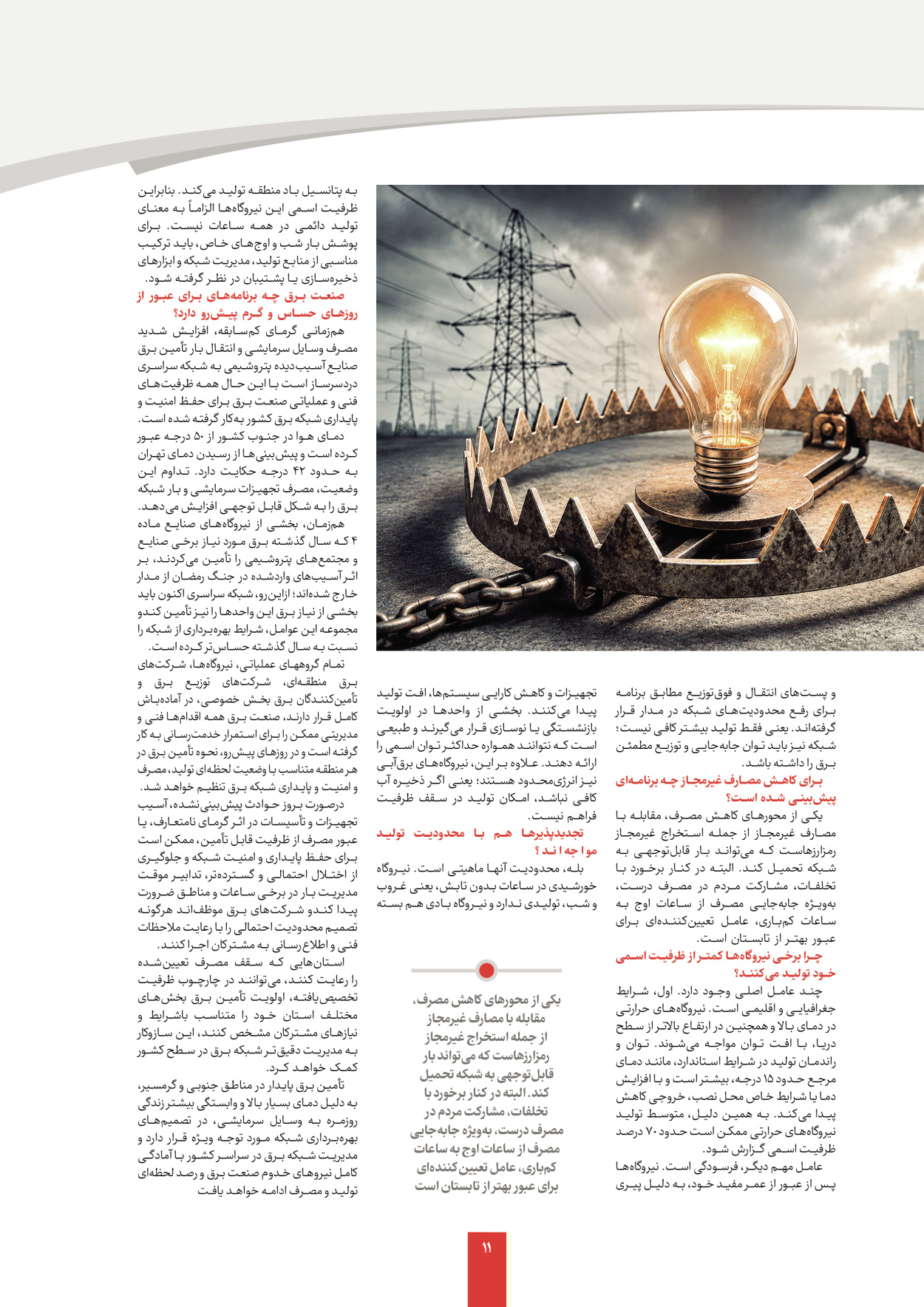  - شماره  - ۰۷ شهریور ۱۴۰۵