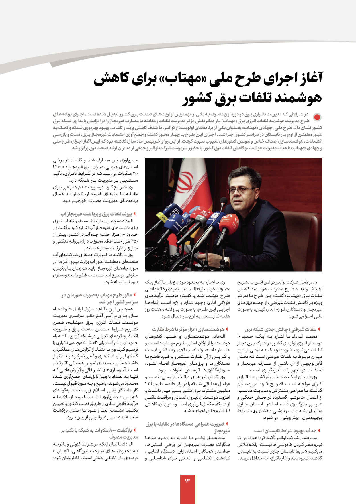  - شماره  - ۰۷ شهریور ۱۴۰۵