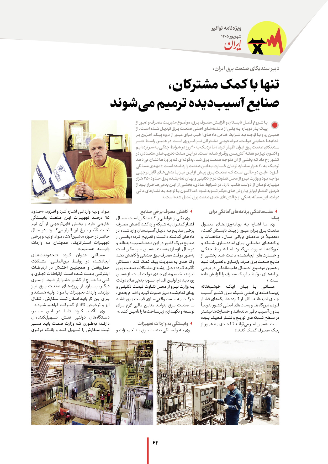  - شماره  - ۰۷ شهریور ۱۴۰۵