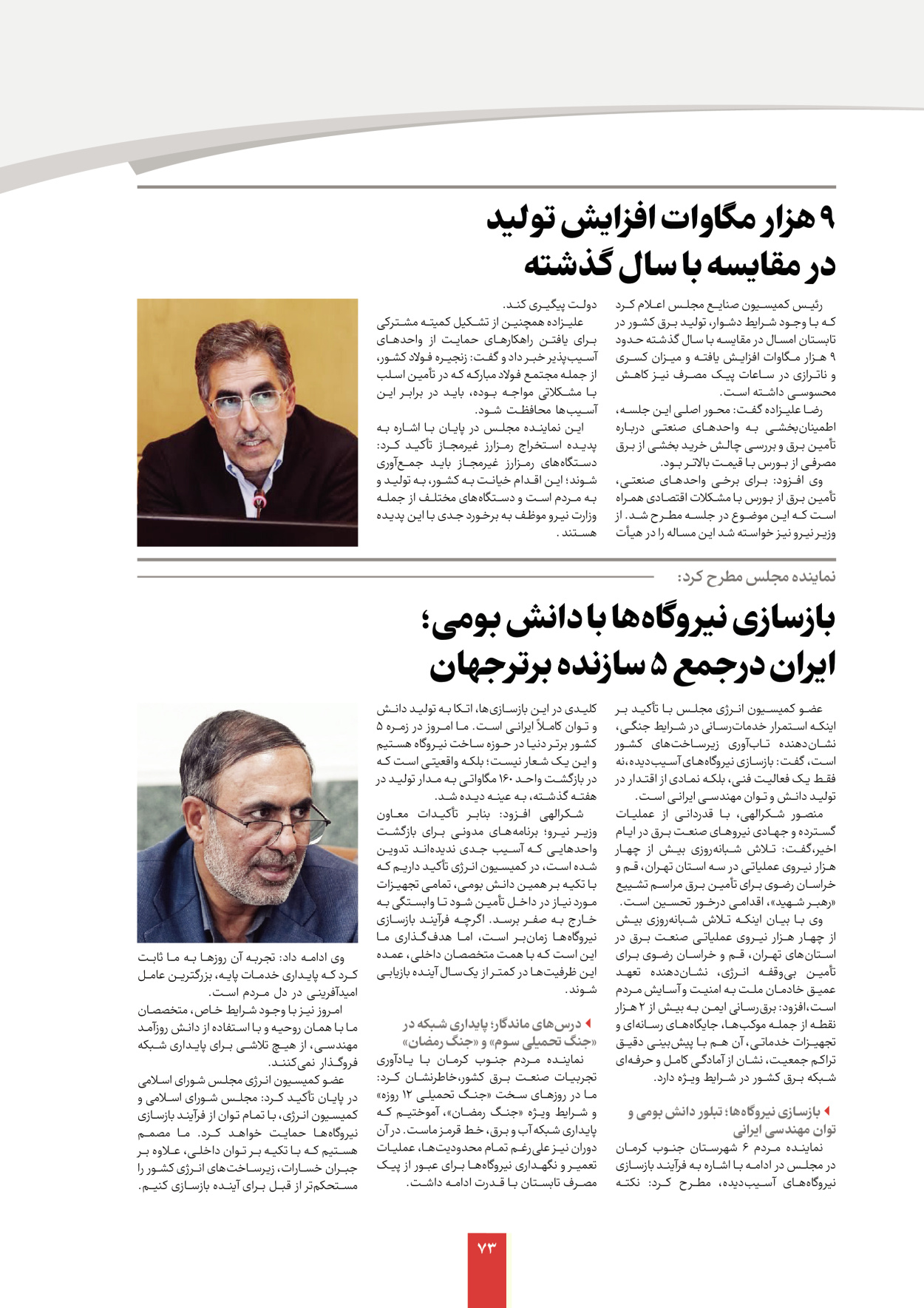  - شماره  - ۰۷ شهریور ۱۴۰۵
