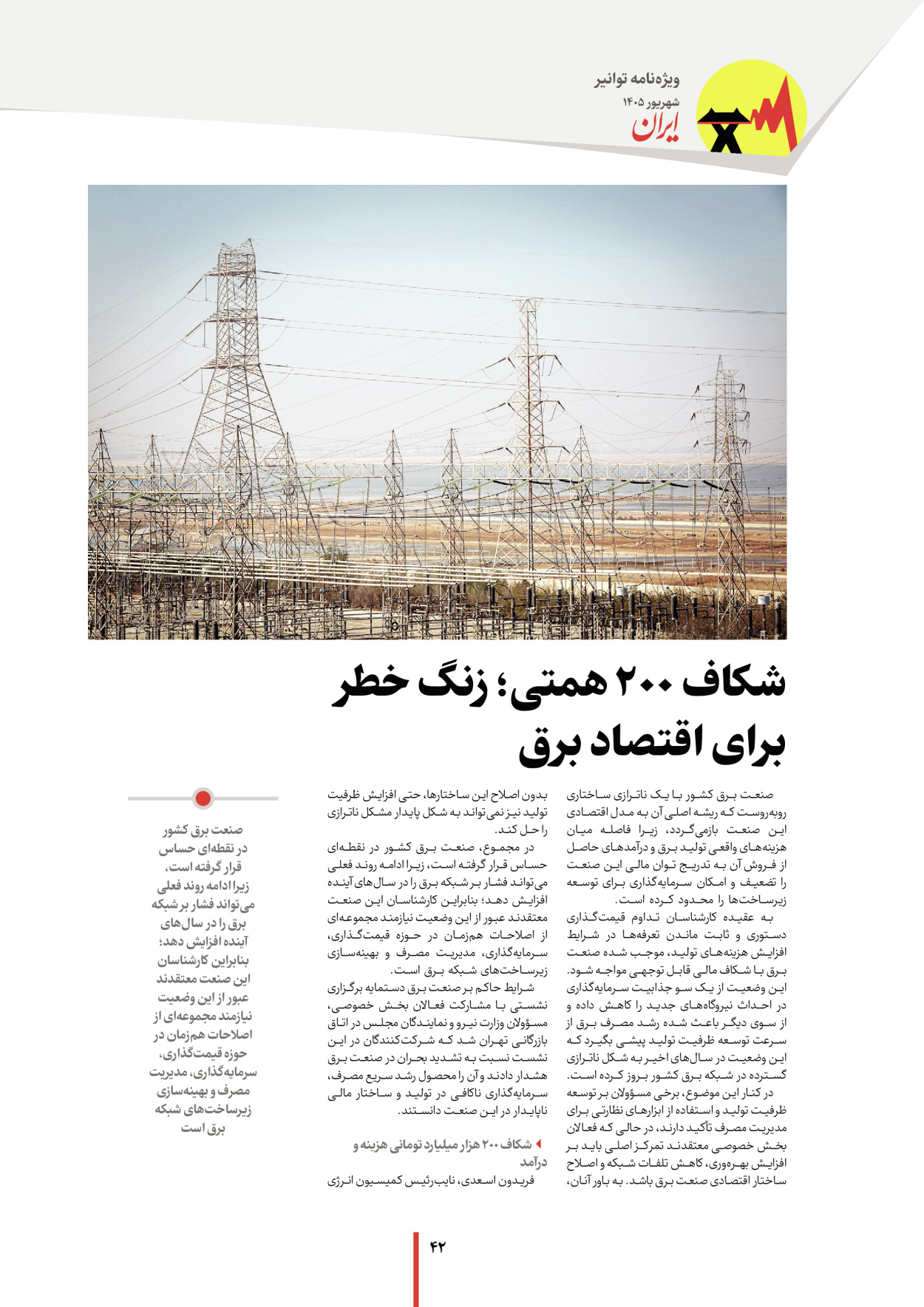  - شماره  - ۰۷ شهریور ۱۴۰۵