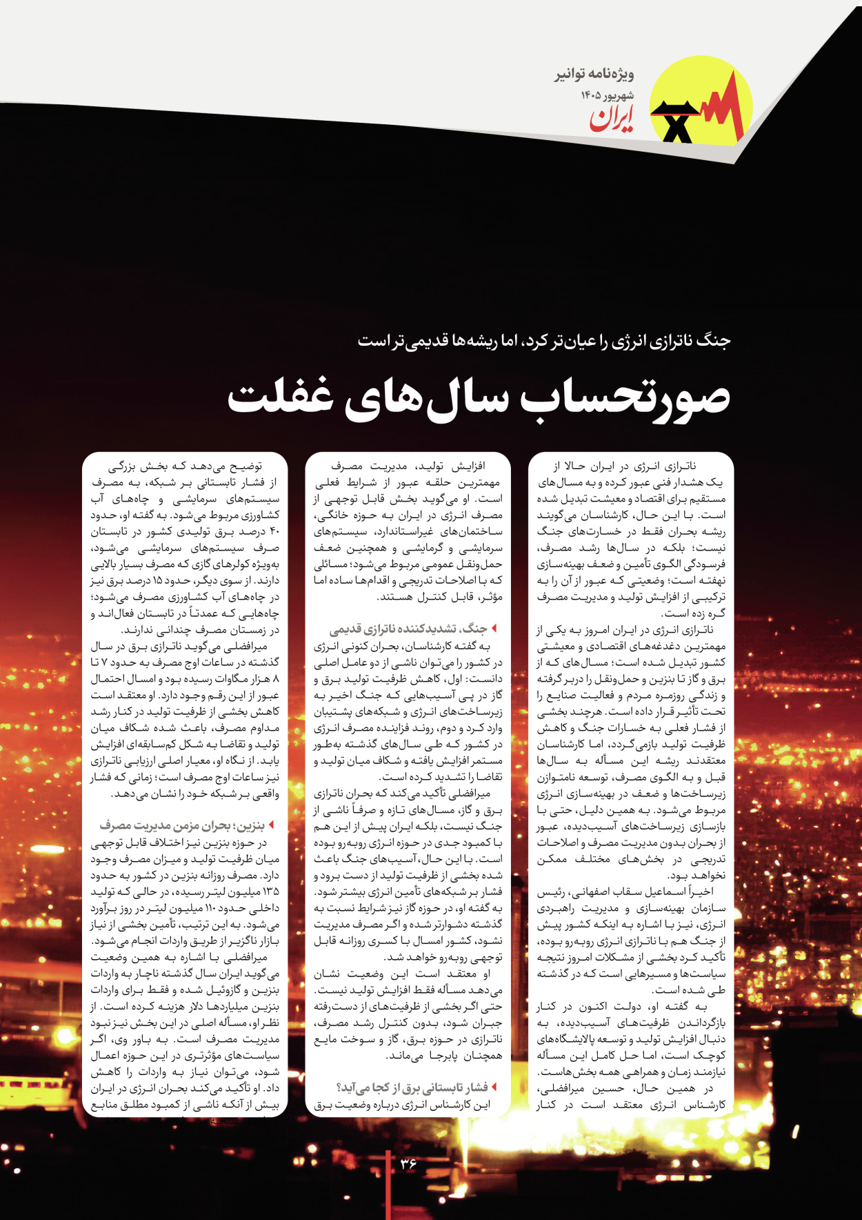  - شماره  - ۰۷ شهریور ۱۴۰۵