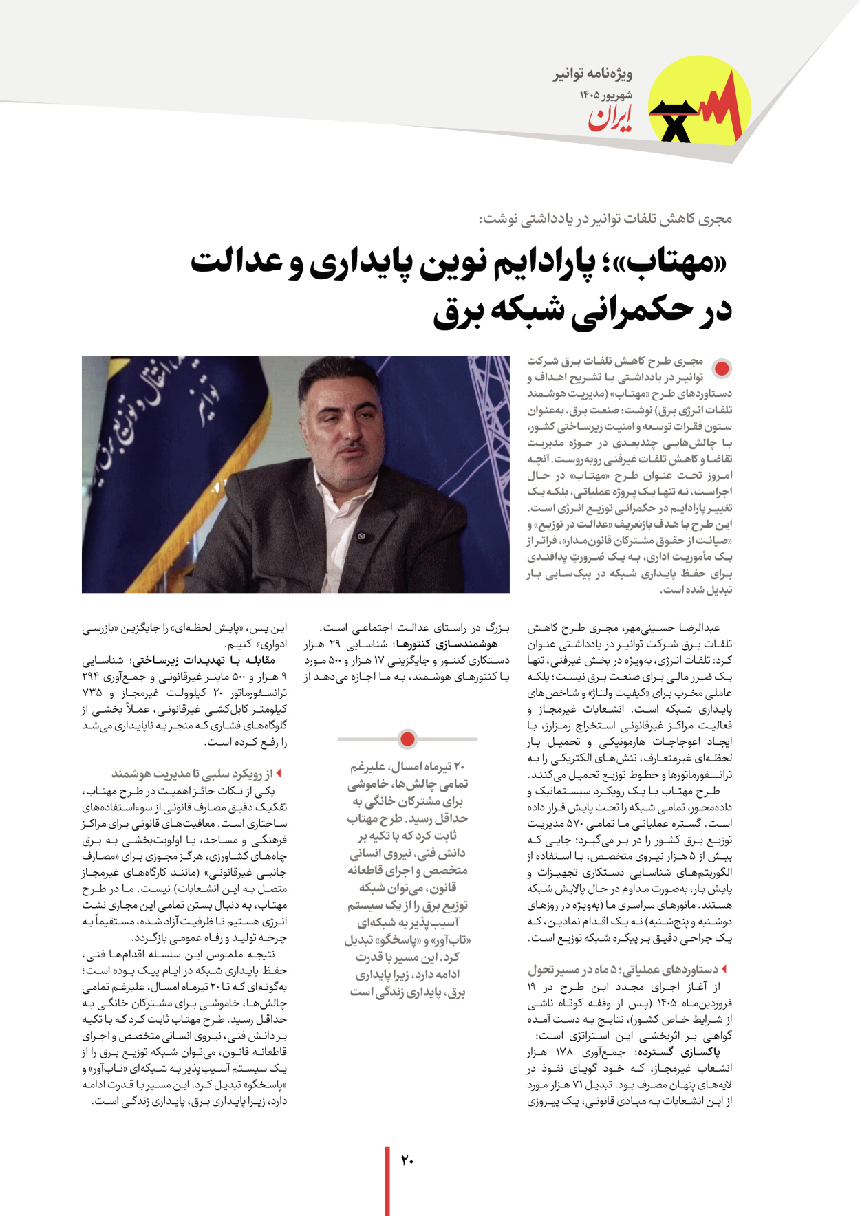 - شماره  - ۰۷ شهریور ۱۴۰۵