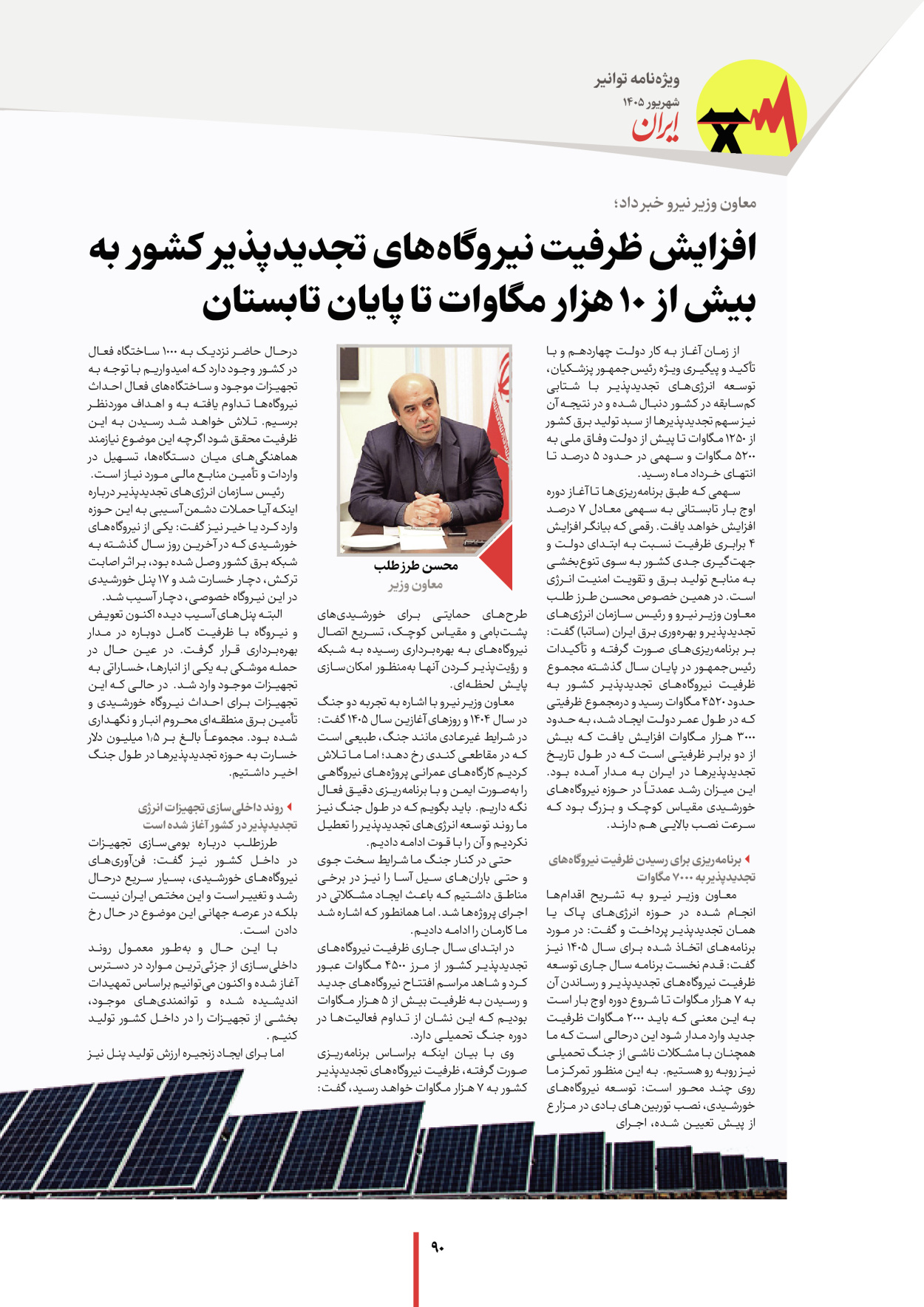  - شماره  - ۰۷ شهریور ۱۴۰۵