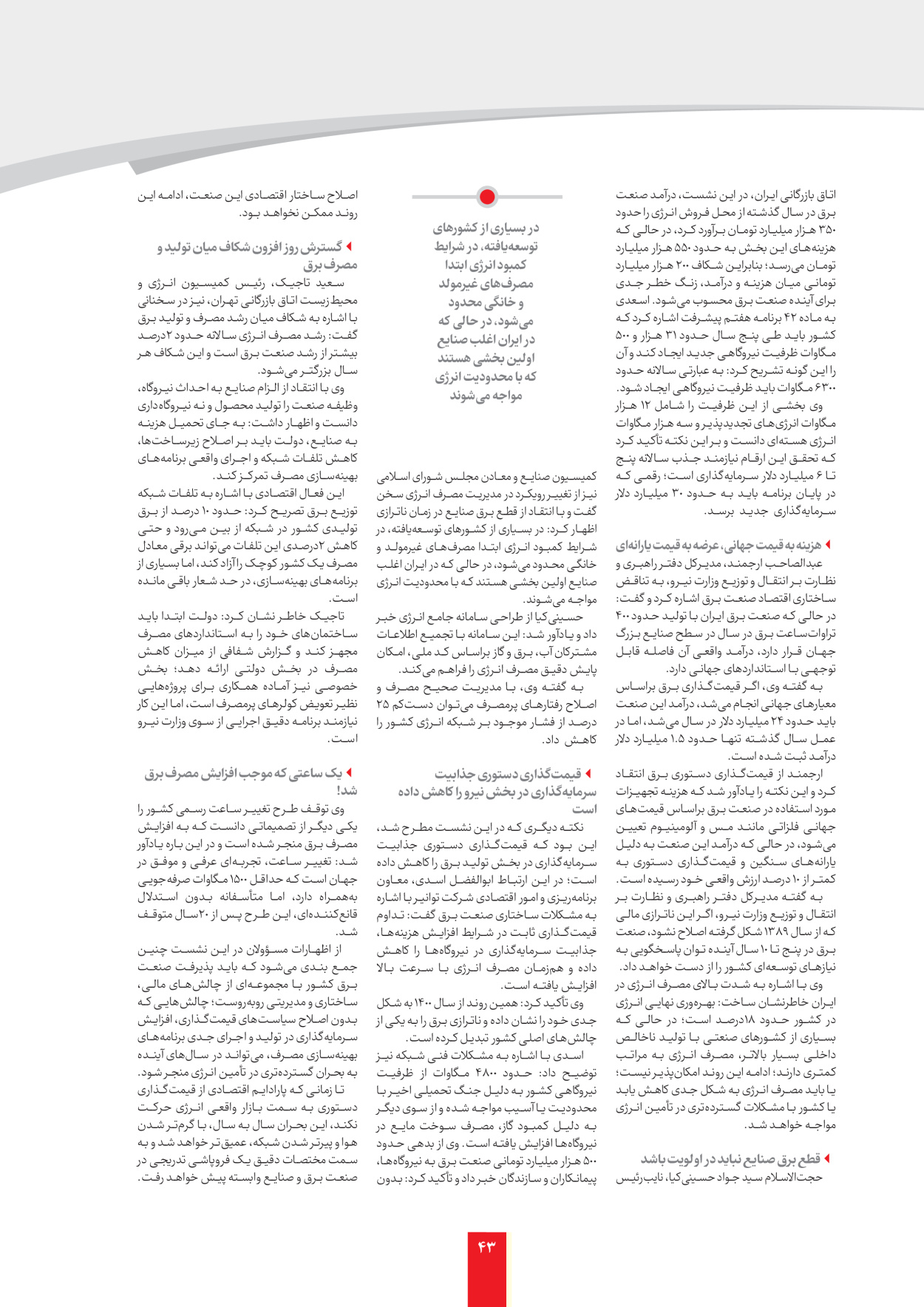  - شماره  - ۰۷ شهریور ۱۴۰۵