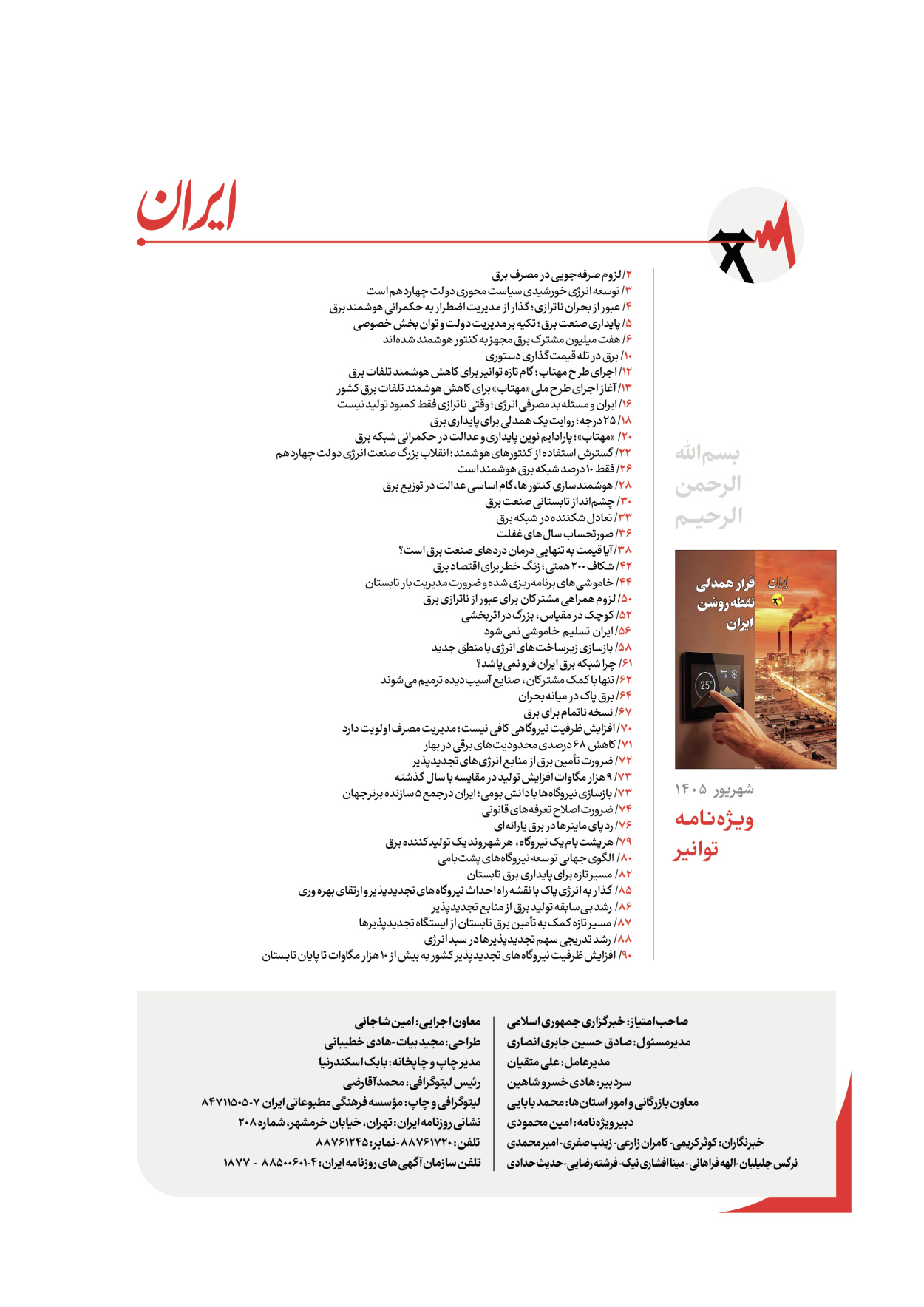  - شماره  - ۰۷ شهریور ۱۴۰۵