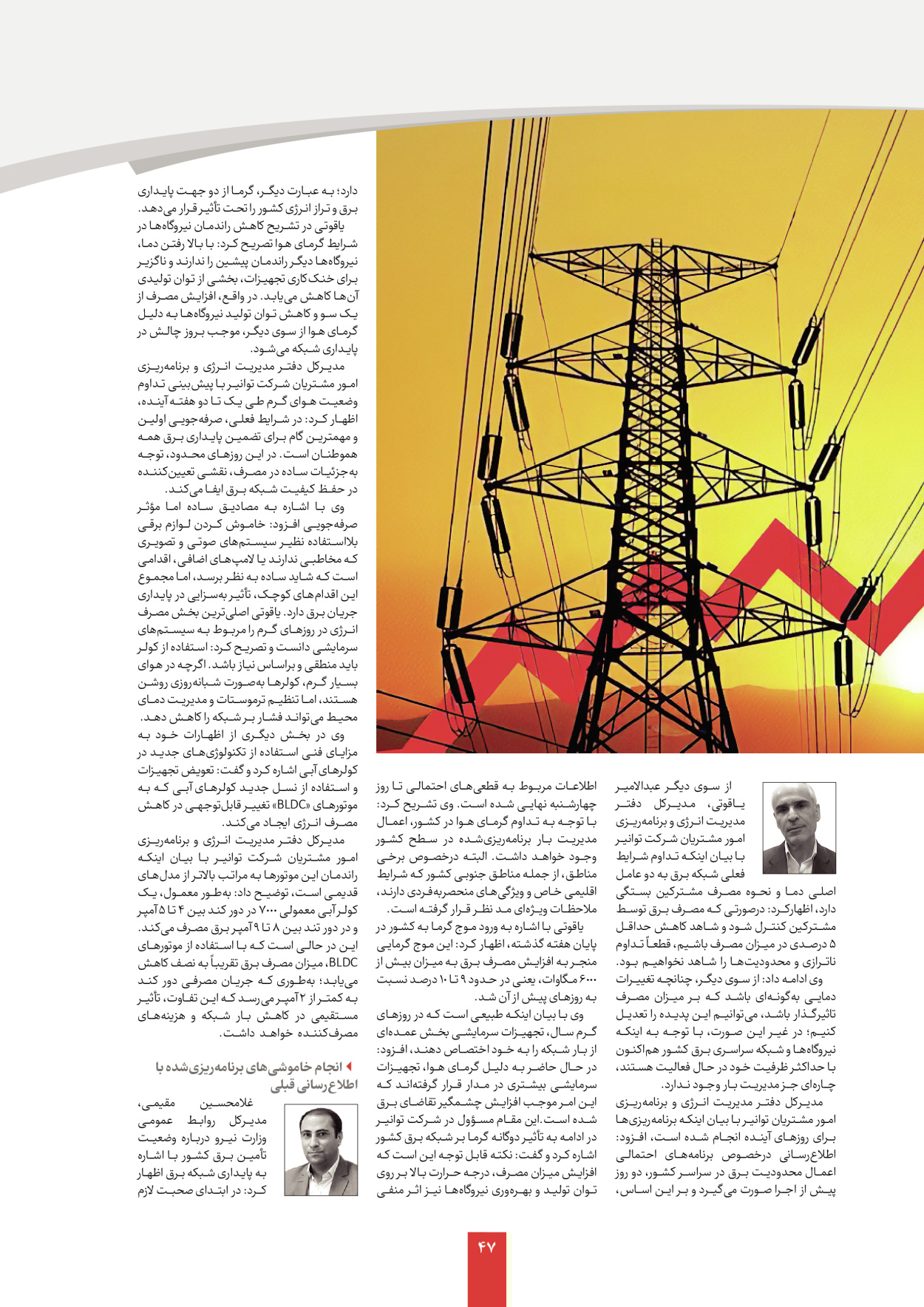  - شماره  - ۰۷ شهریور ۱۴۰۵