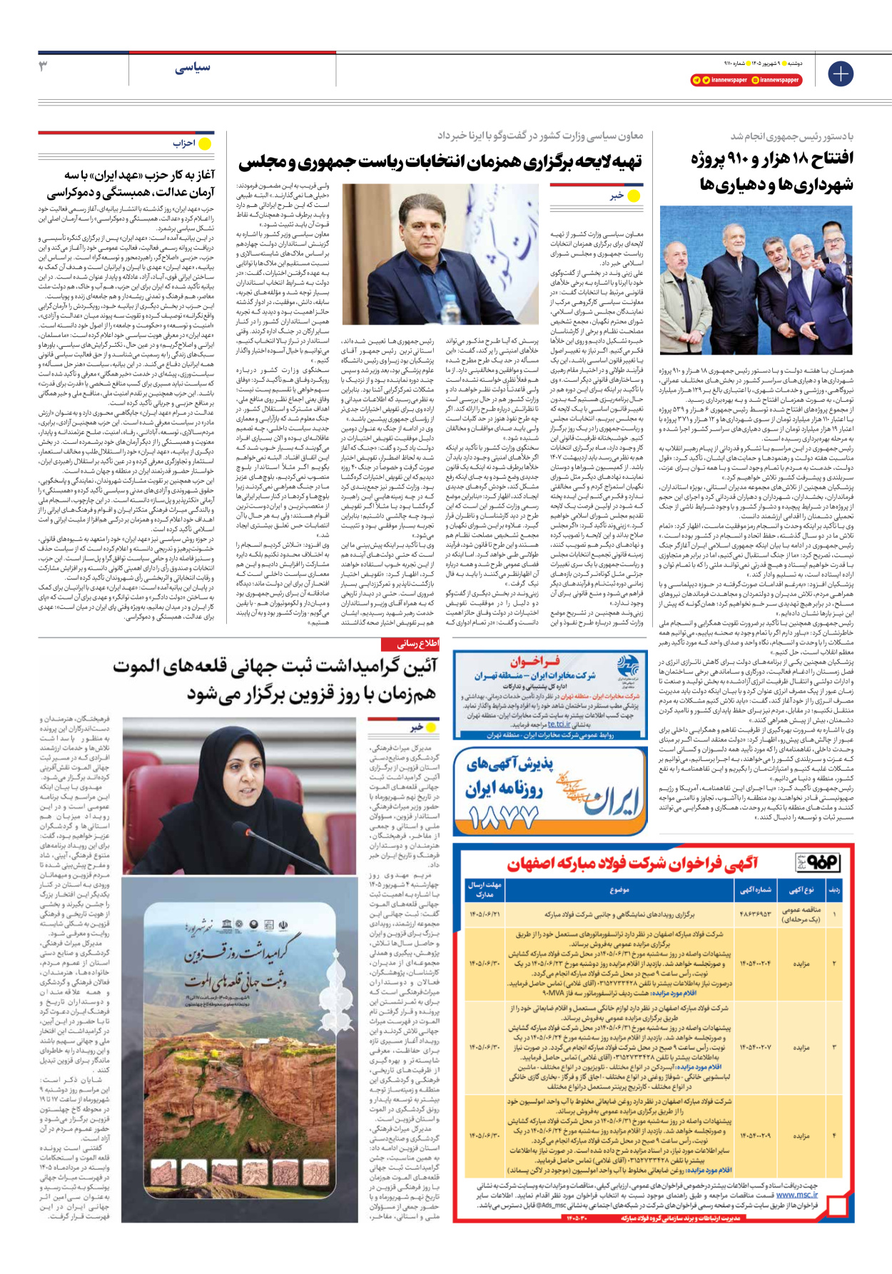  - شماره نه هزار و صد و ده - ۰۹ شهریور ۱۴۰۵