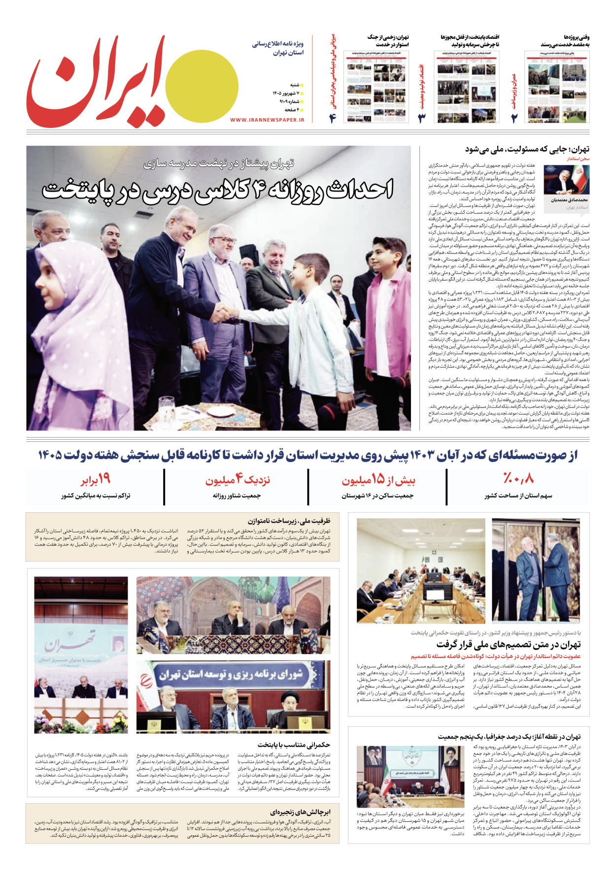  - شماره  - ۱۰ شهریور ۱۴۰۵