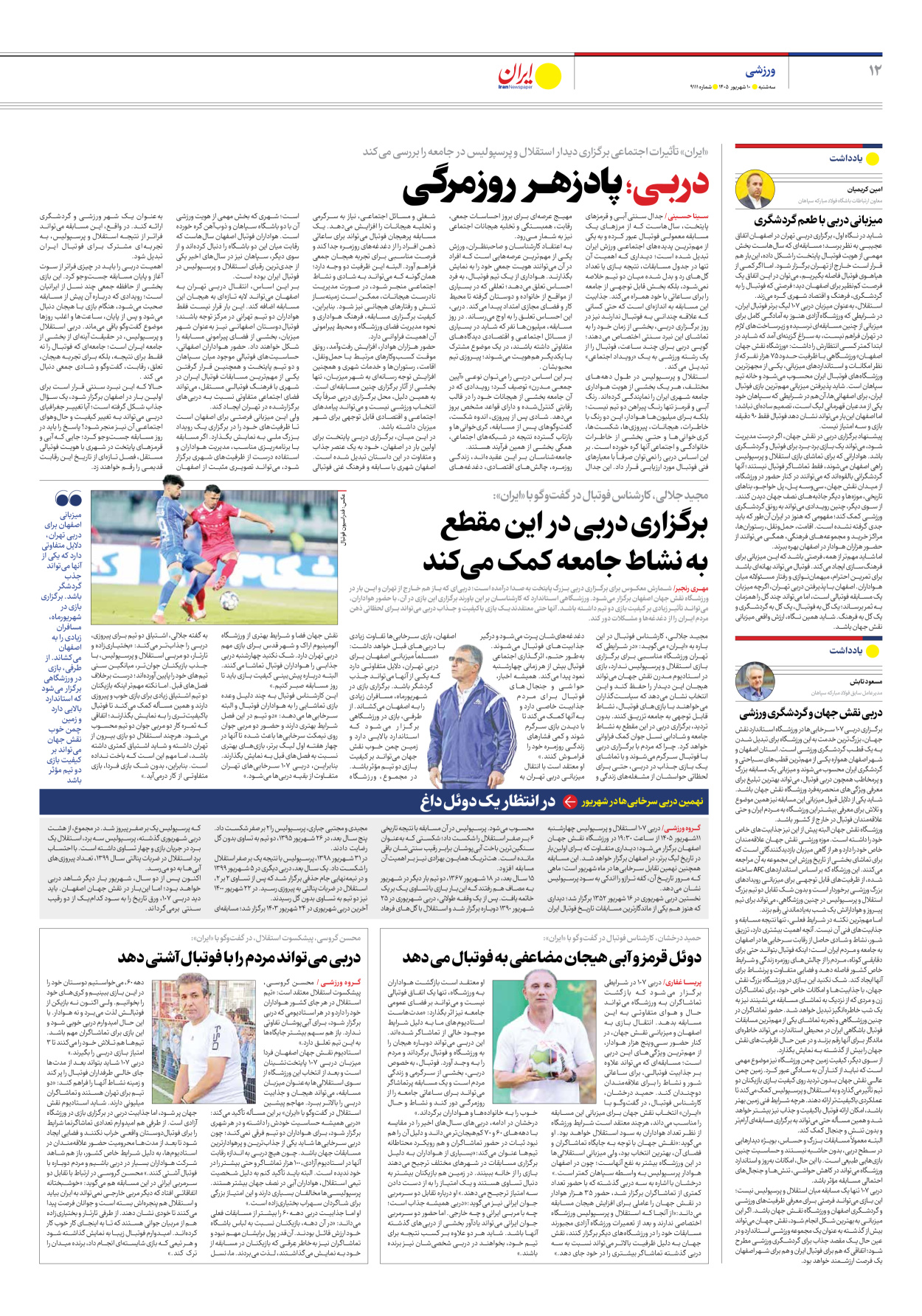  - شماره نه هزار و صد و یازده - ۱۰ شهریور ۱۴۰۵