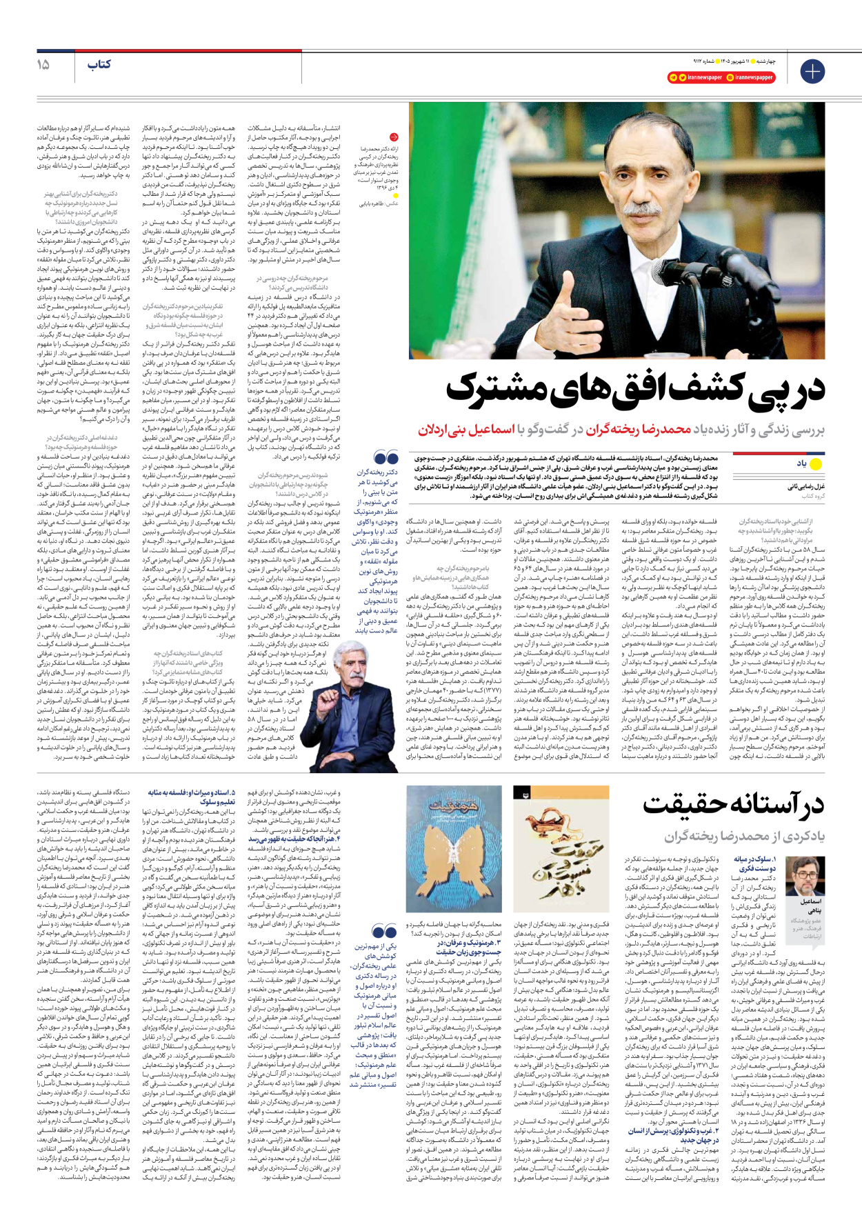  - شماره نه هزار و صد و دوازده - ۱۱ شهریور ۱۴۰۵