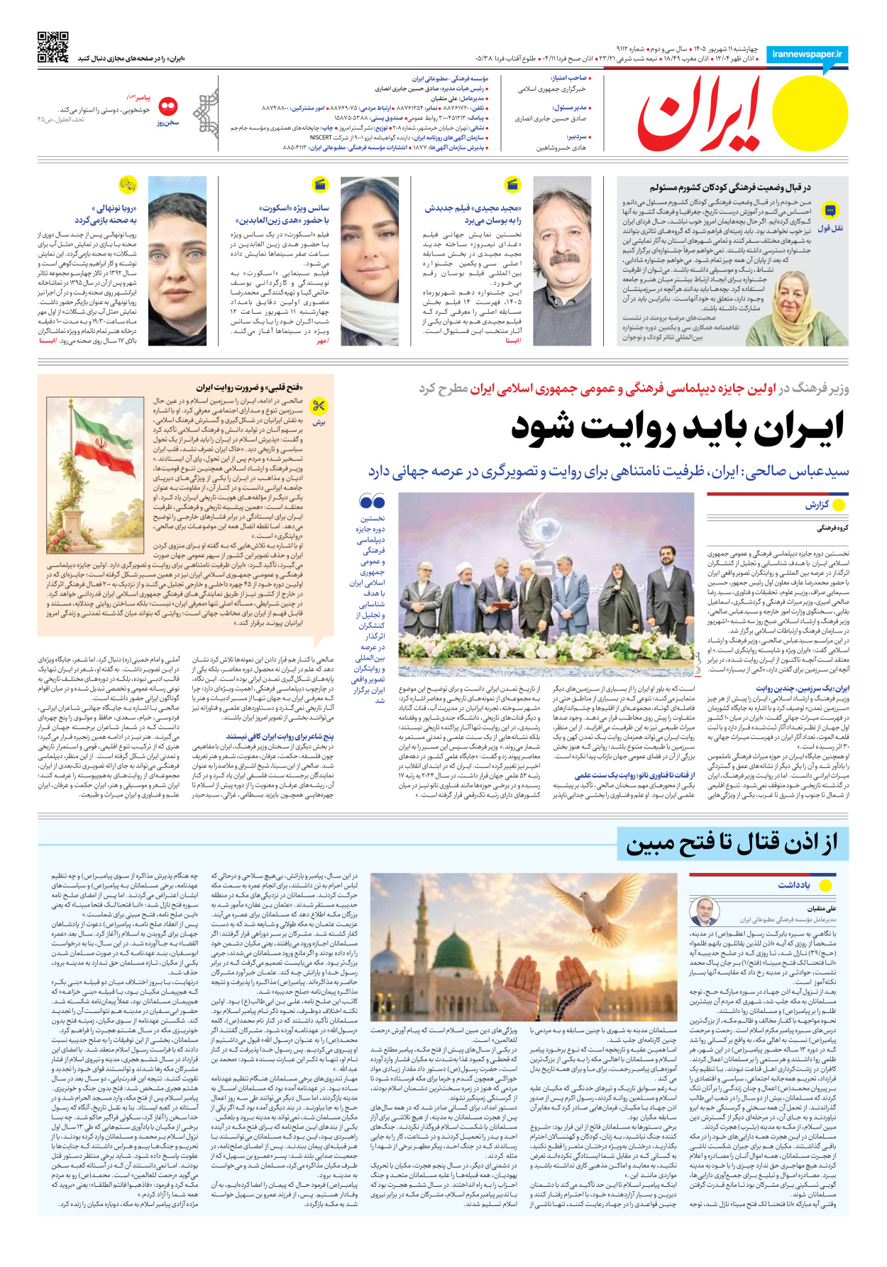  - شماره نه هزار و صد و دوازده - ۱۱ شهریور ۱۴۰۵