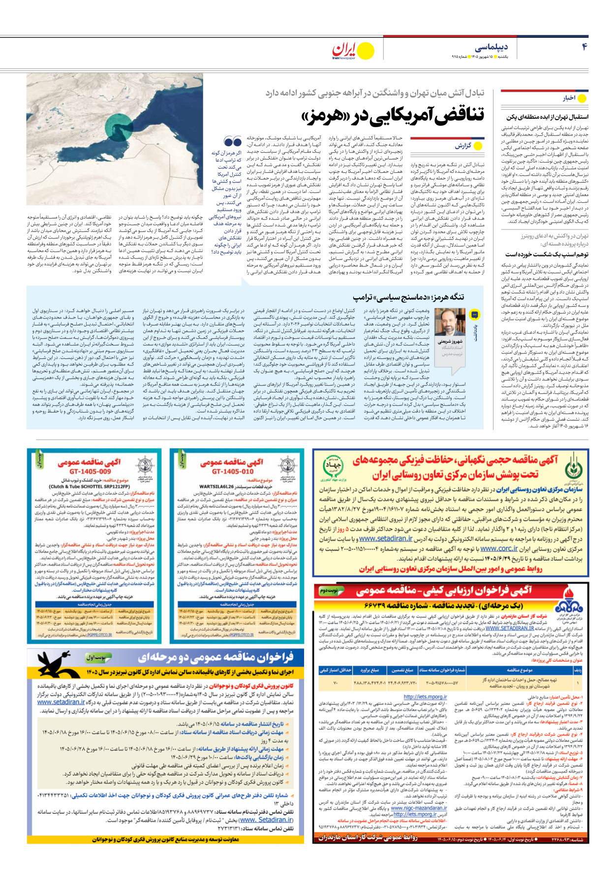  - شماره نه هزار و صد و پانزده - ۱۵ شهریور ۱۴۰۵