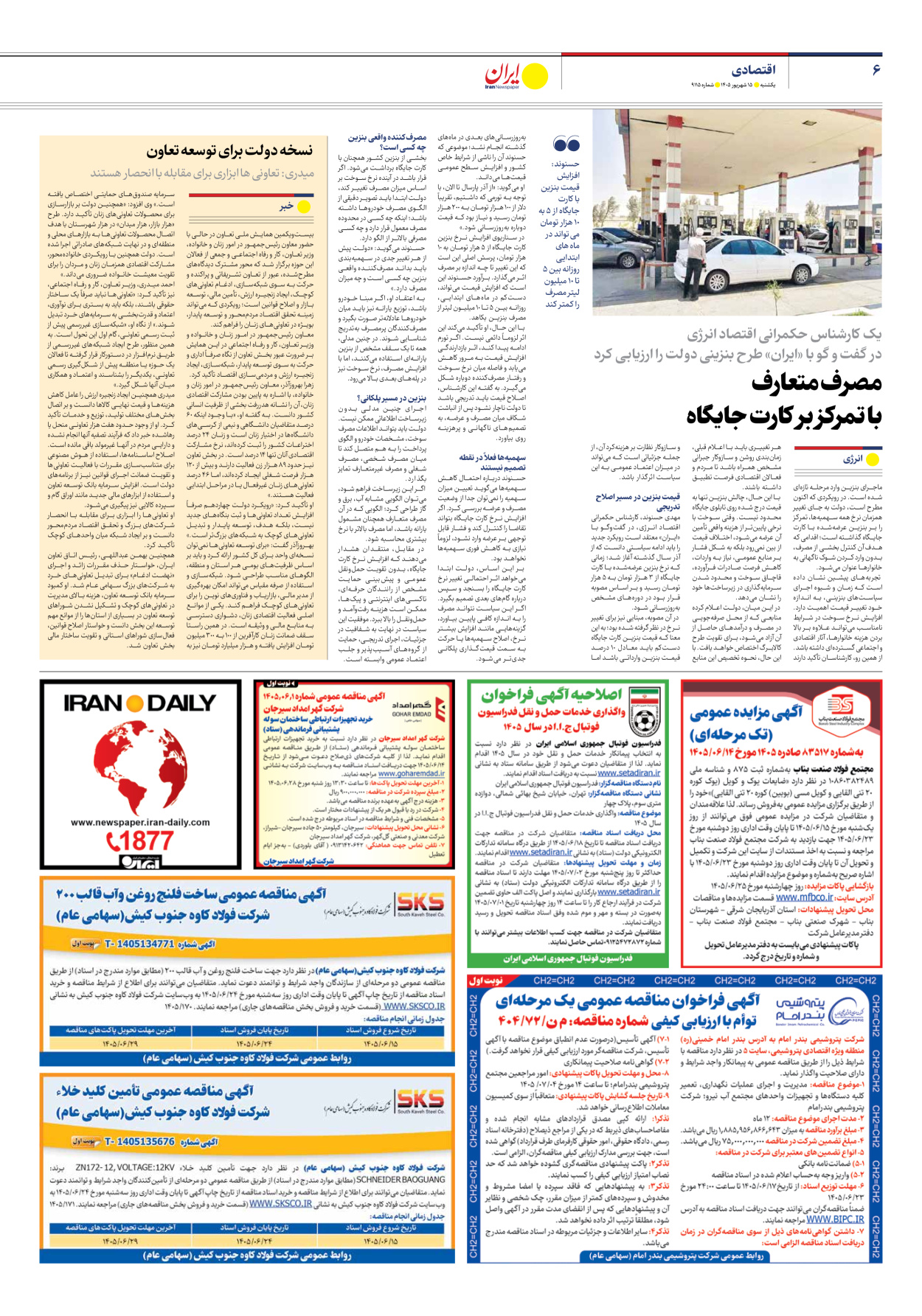  - شماره نه هزار و صد و پانزده - ۱۵ شهریور ۱۴۰۵
