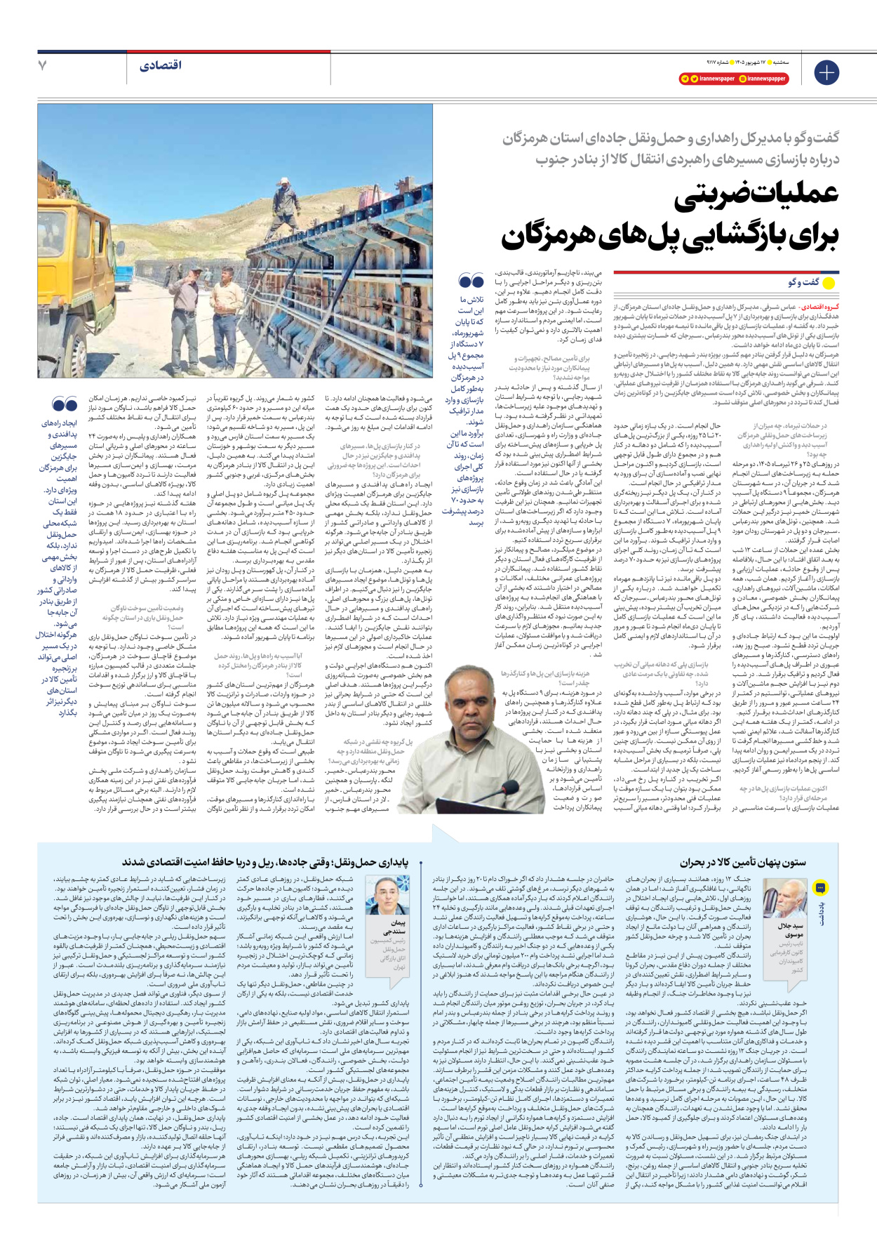  - شماره نه هزار و صد و هفده - ۱۷ شهریور ۱۴۰۵