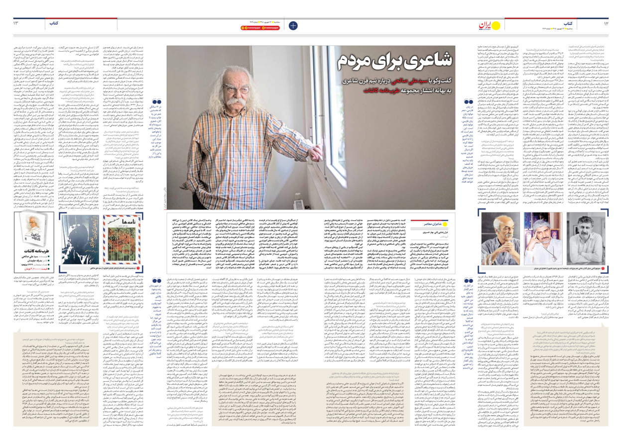  - شماره نه هزار و صد و هفده - ۱۷ شهریور ۱۴۰۵