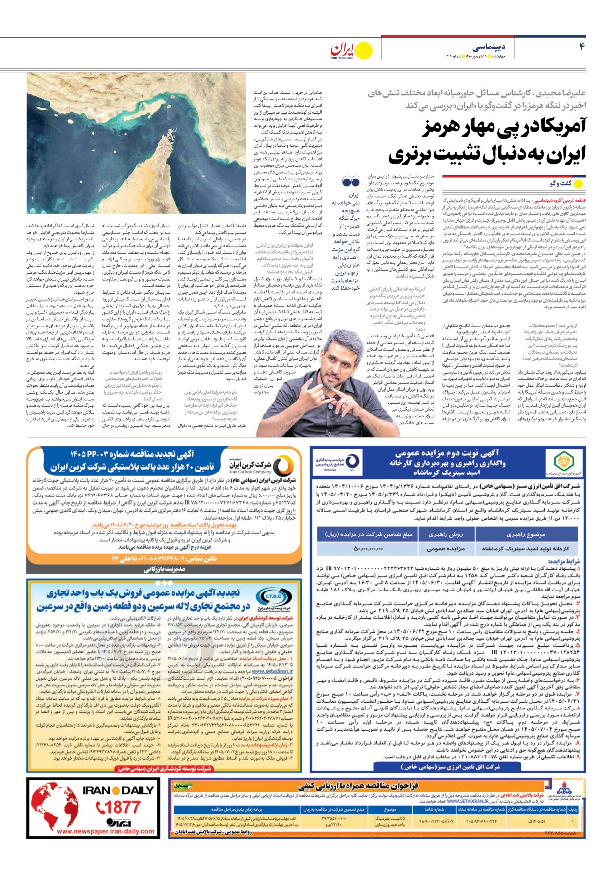  - شماره نه هزار و صد و هجده - ۱۸ شهریور ۱۴۰۵