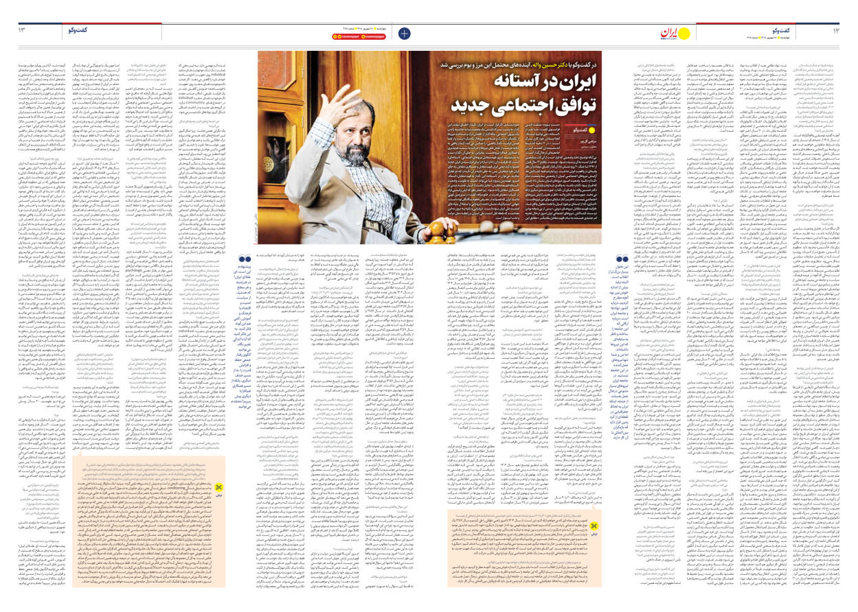  - شماره نه هزار و صد و هجده - ۱۸ شهریور ۱۴۰۵