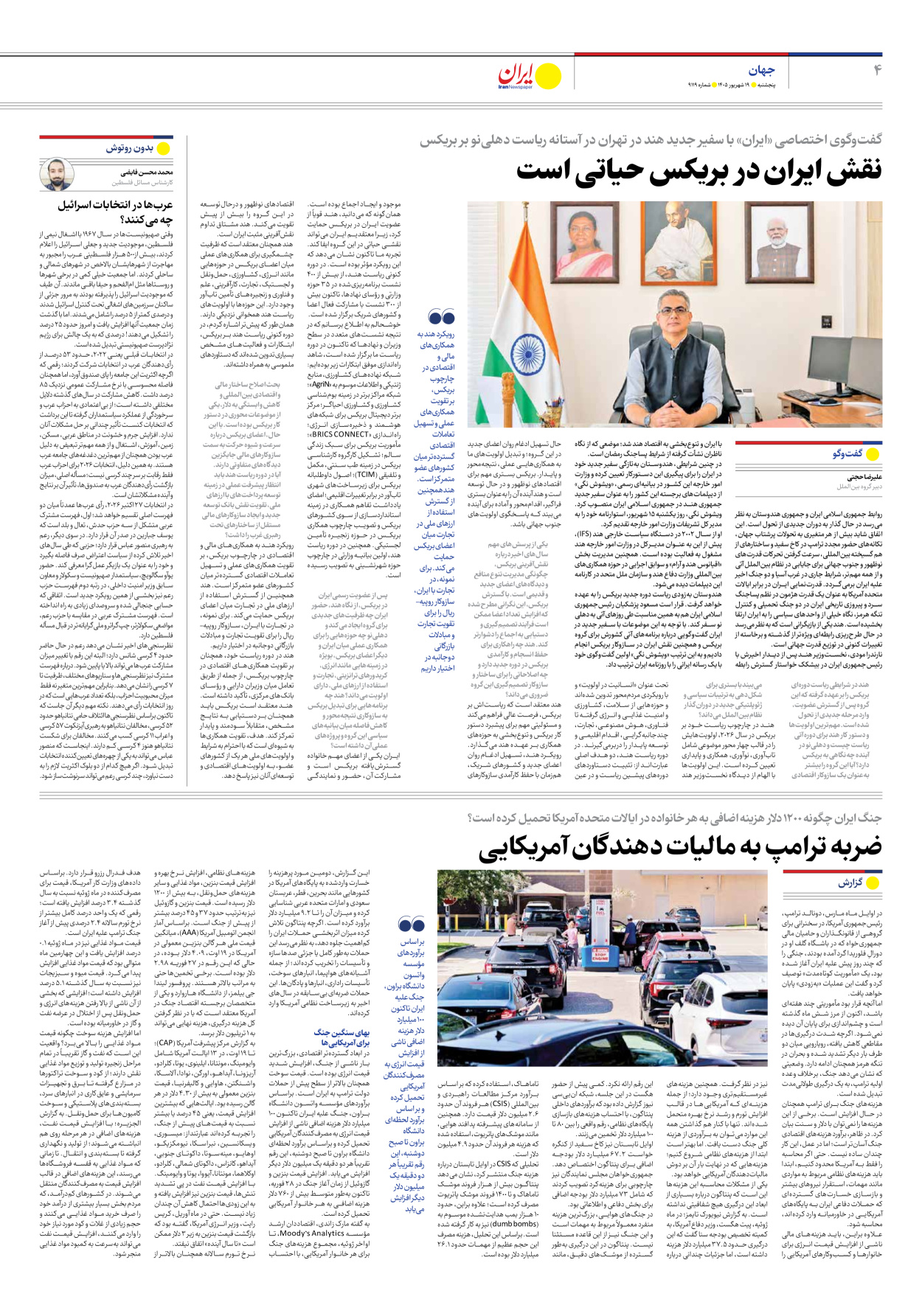  - شماره نه هزار و صد و نوزده - ۱۹ شهریور ۱۴۰۵