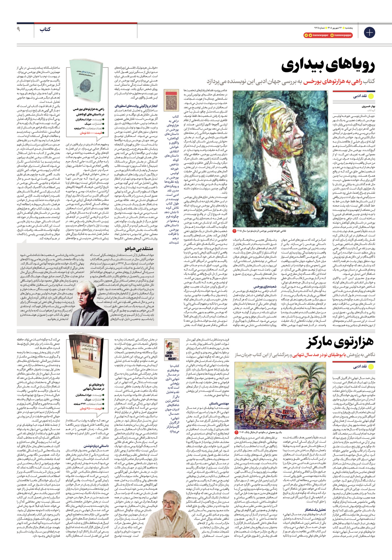  - شماره نه هزار و صد و بیست و پنج - ۲۶ شهریور ۱۴۰۵