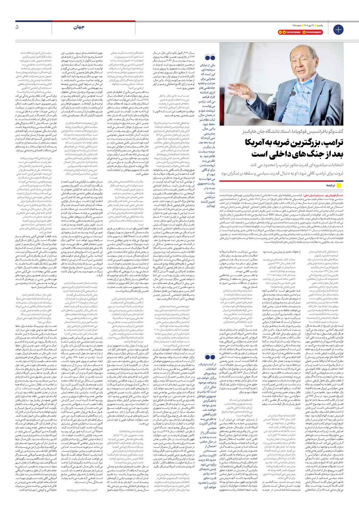  - شماره نه هزار و صد و پنجاه و یک - ۲۶ مهر ۱۴۰۵