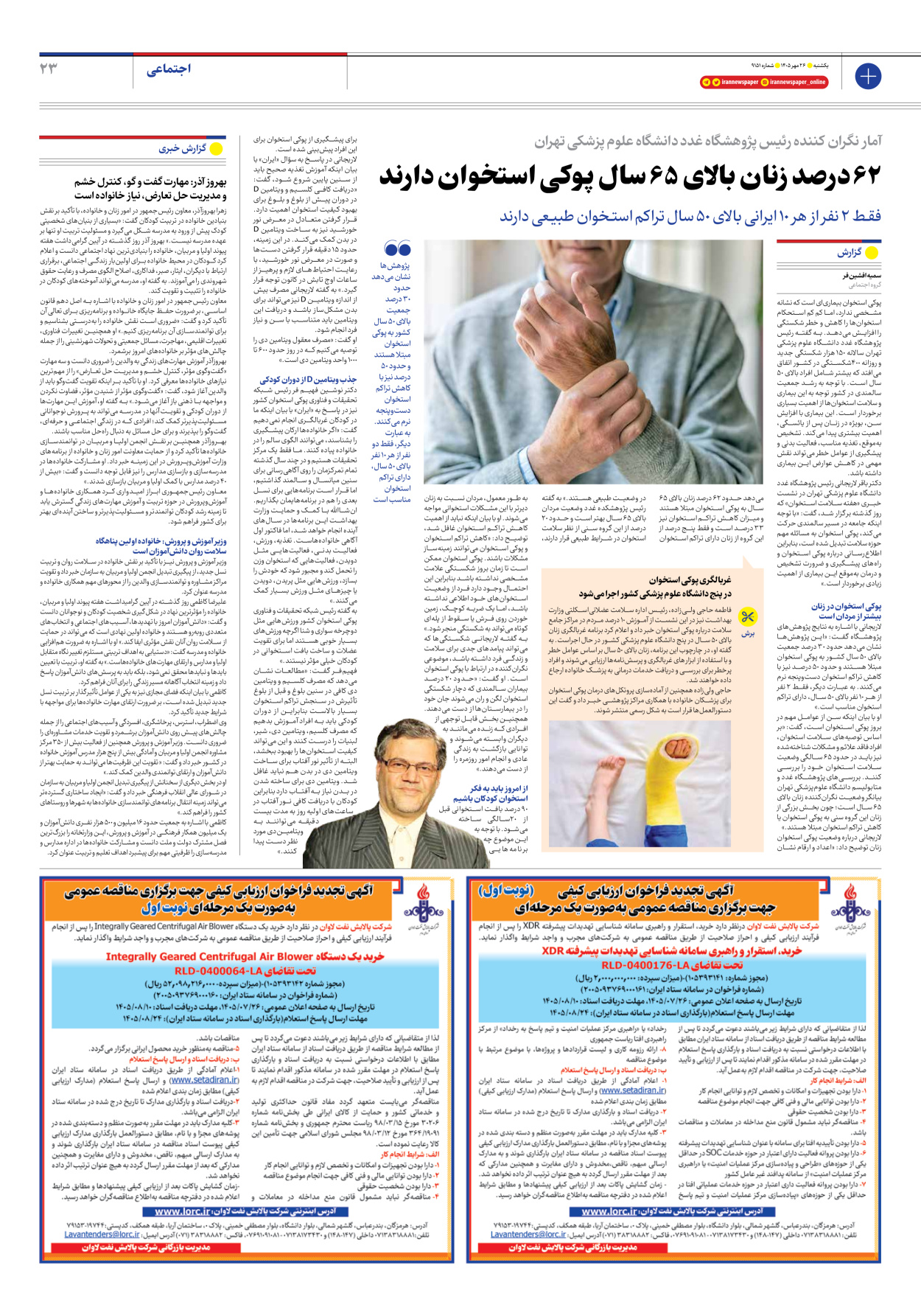  - شماره نه هزار و صد و پنجاه و یک - ۲۶ مهر ۱۴۰۵
