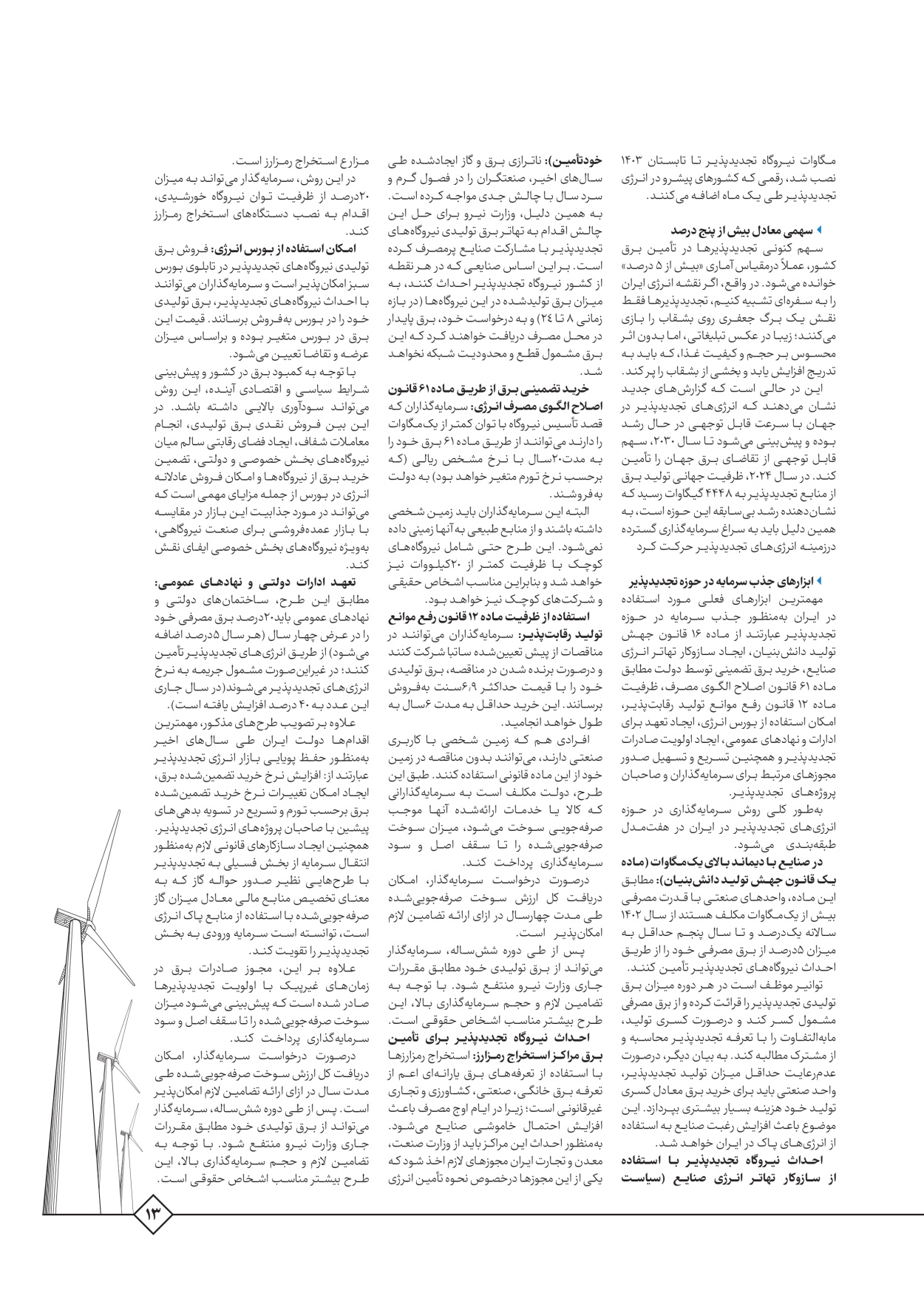  - شماره  - ۰۵ آبان ۱۴۰۵