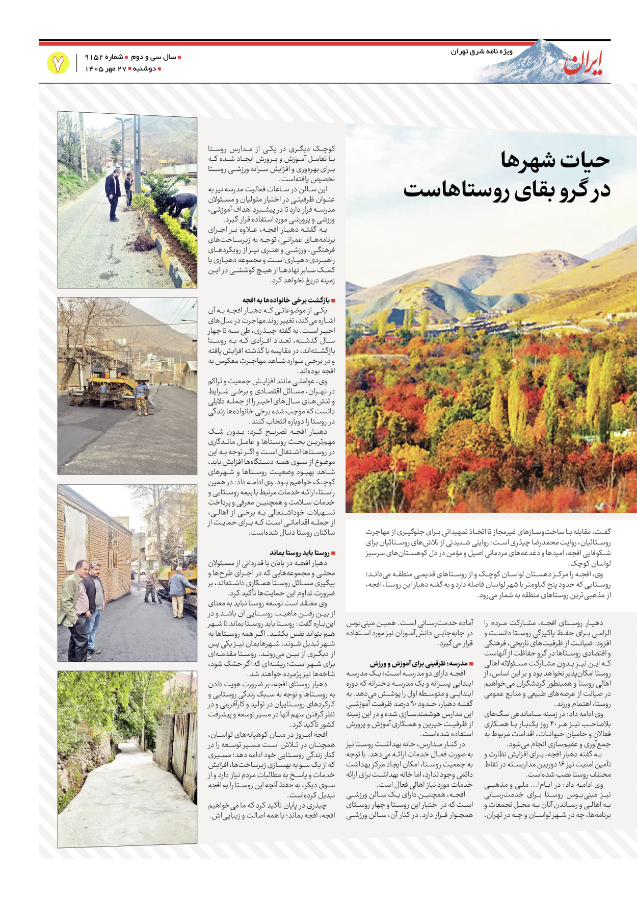  - شماره  - ۰۵ آبان ۱۴۰۵