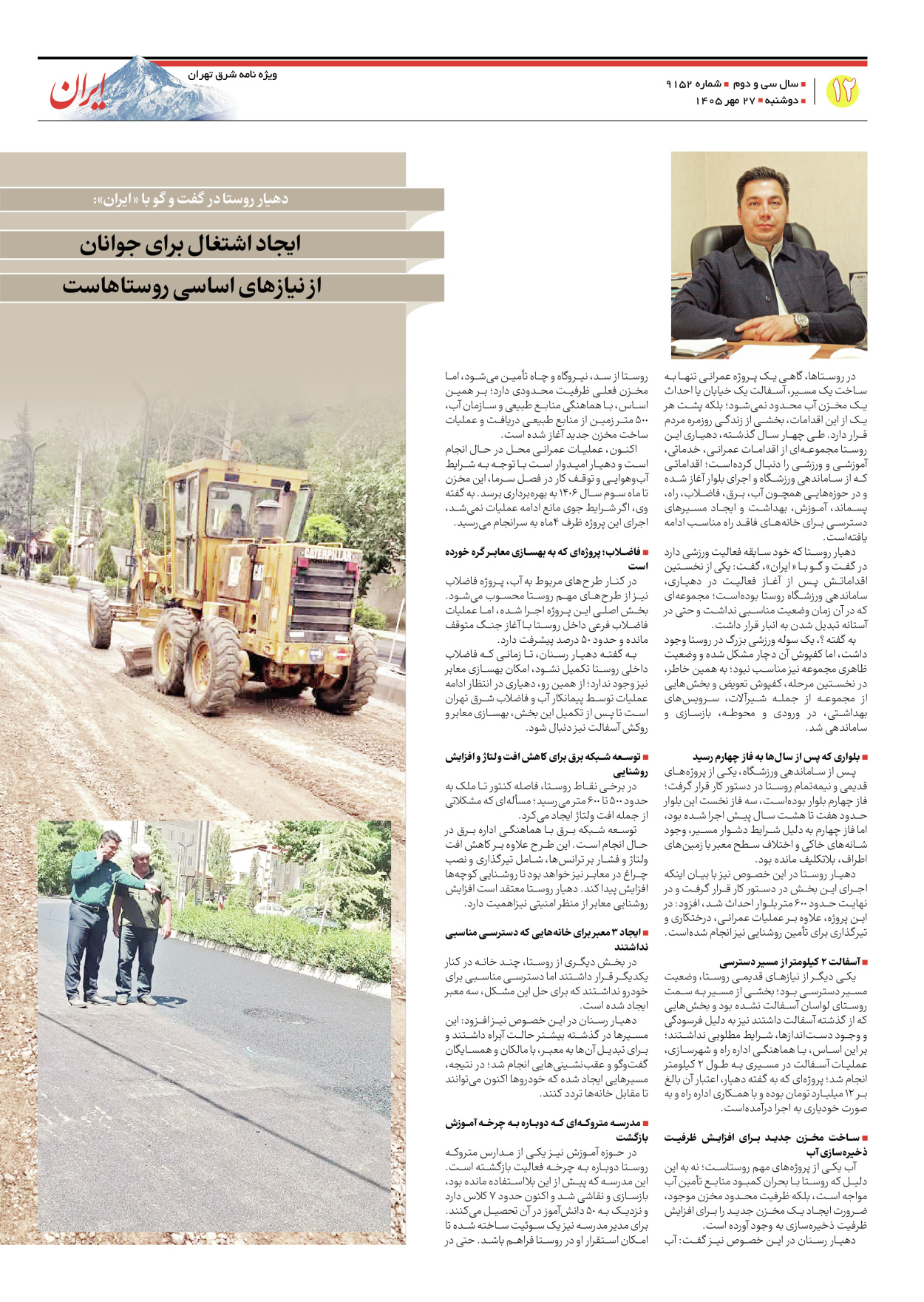  - شماره  - ۰۵ آبان ۱۴۰۵