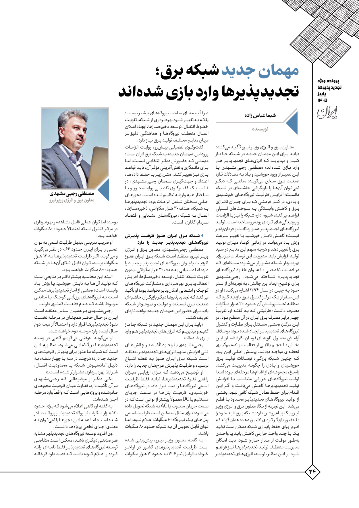  - شماره  - ۰۵ آبان ۱۴۰۵