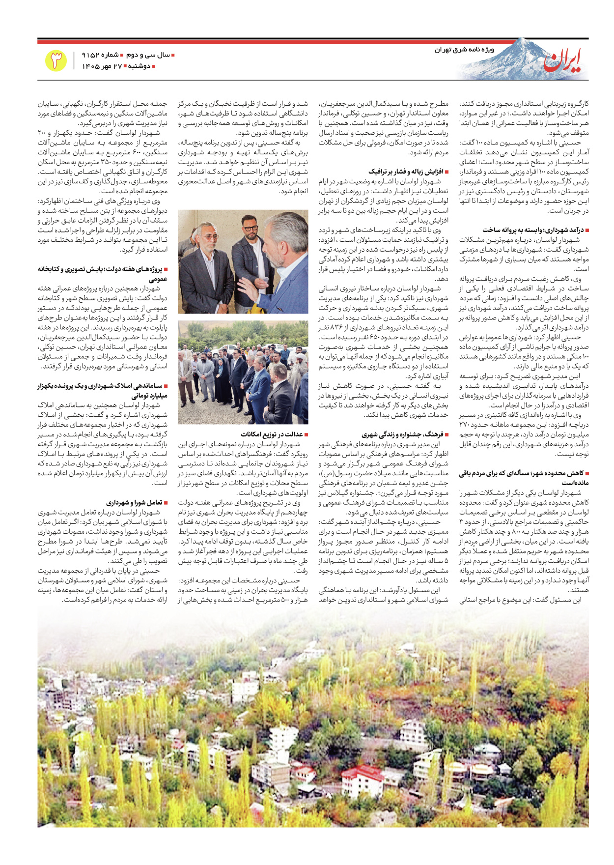  - شماره  - ۰۵ آبان ۱۴۰۵