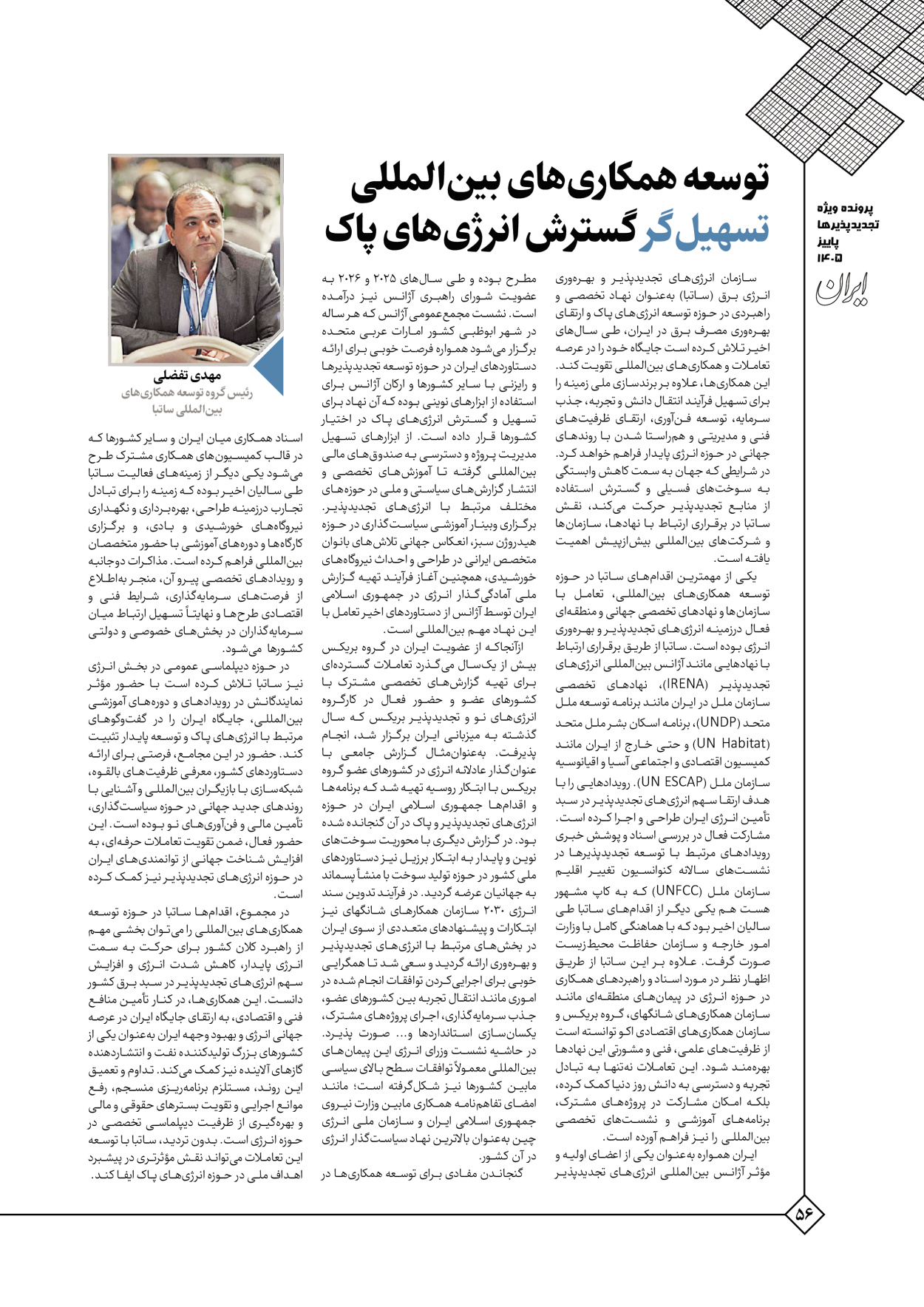  - شماره  - ۰۵ آبان ۱۴۰۵