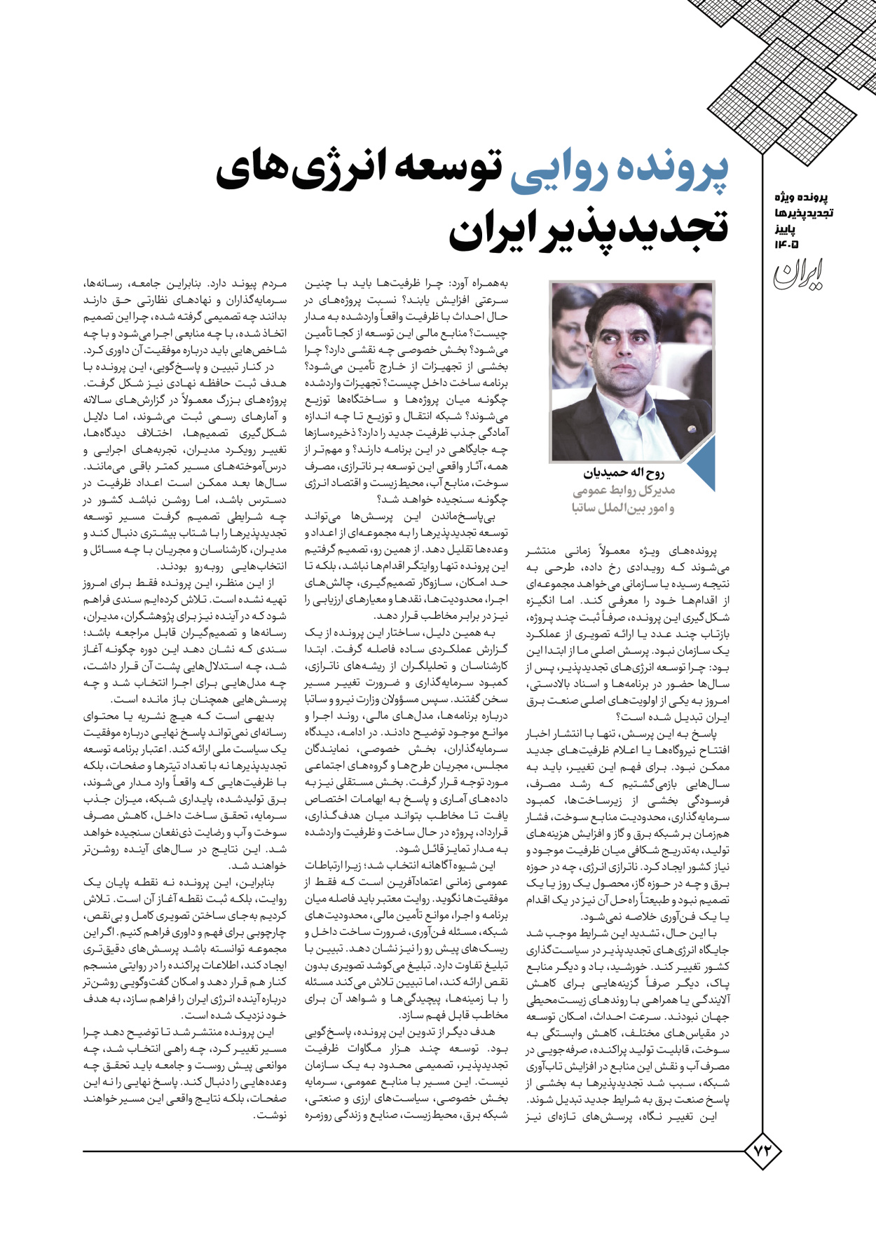  - شماره  - ۰۵ آبان ۱۴۰۵