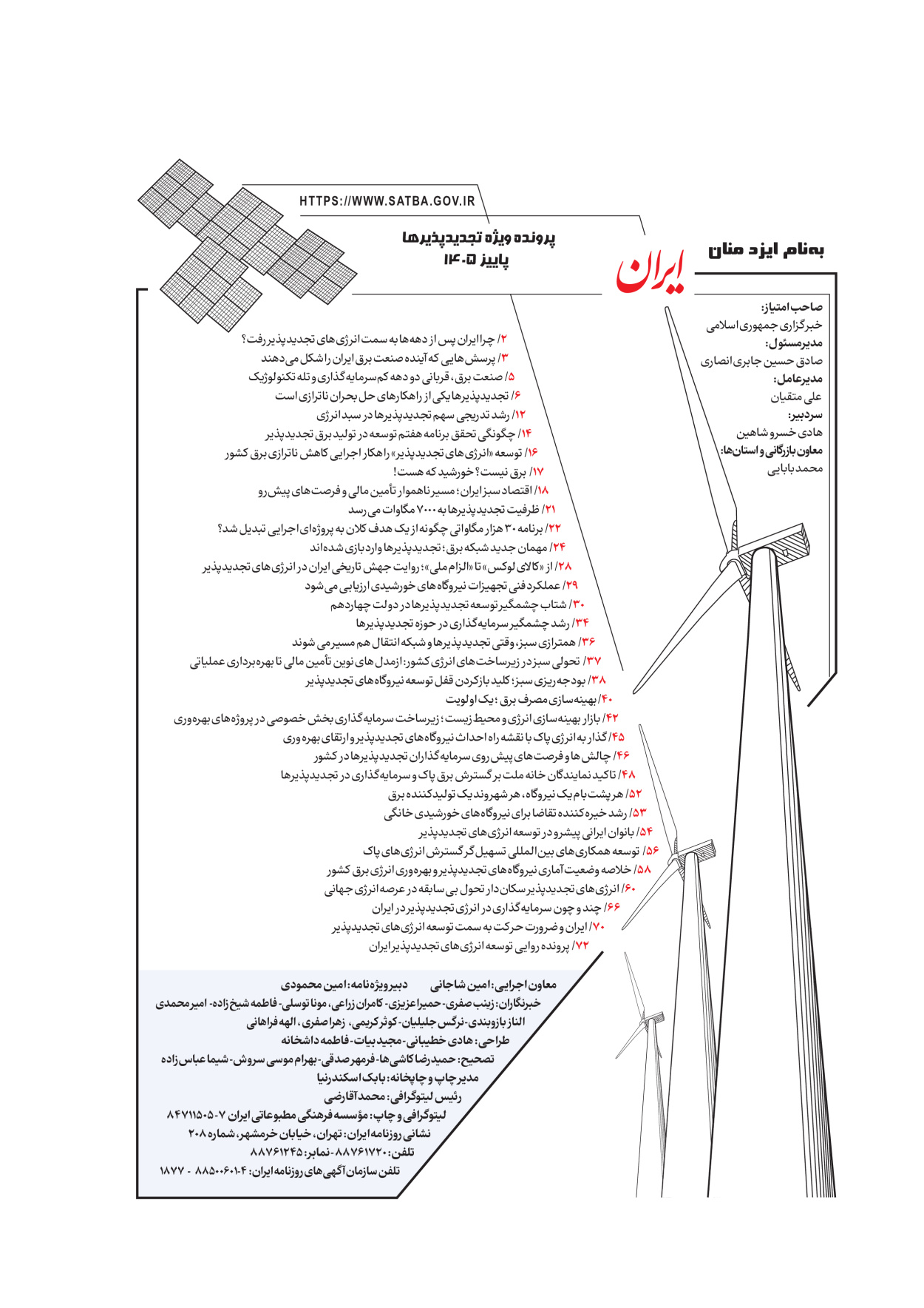  - شماره  - ۰۵ آبان ۱۴۰۵