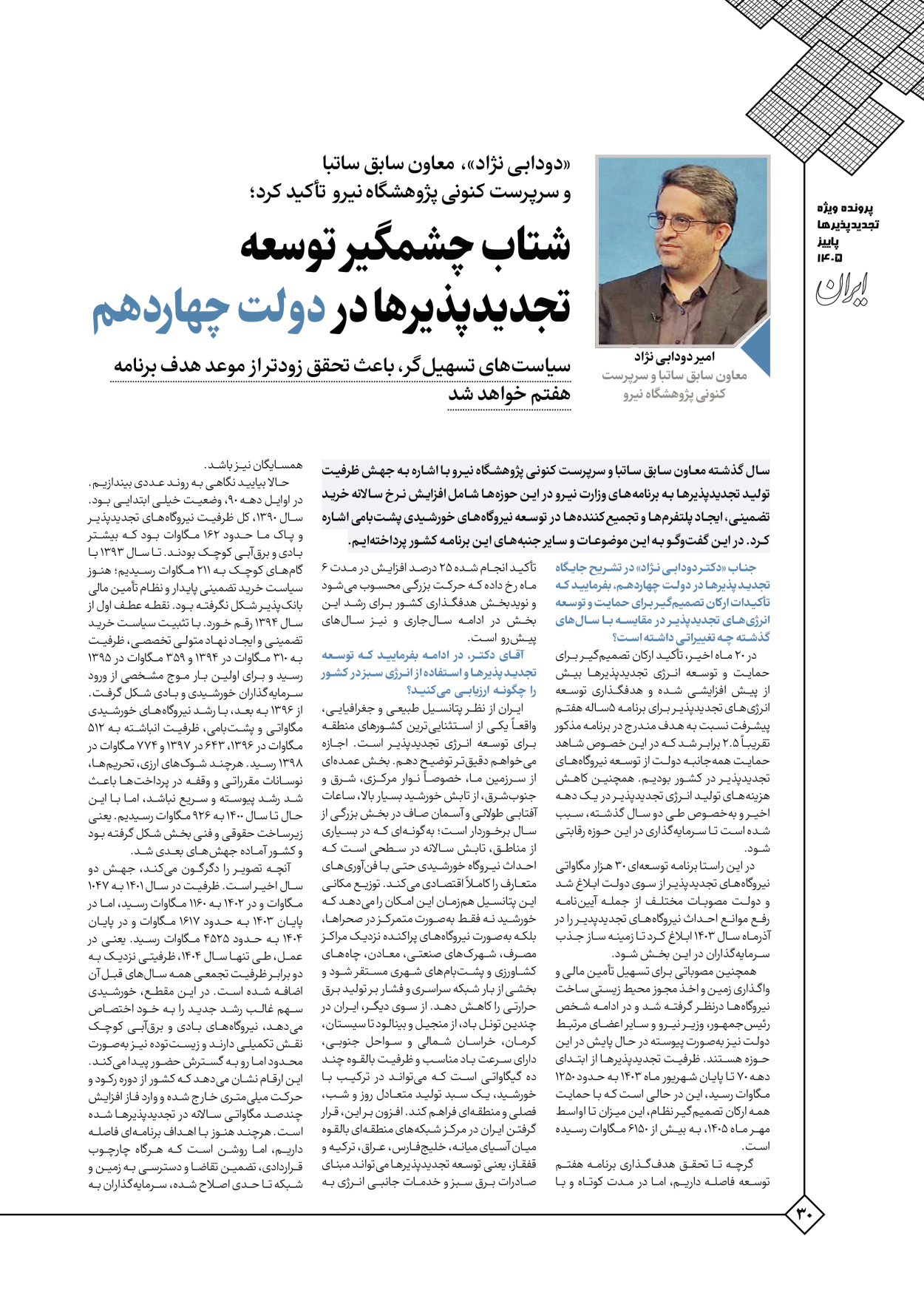  - شماره  - ۰۵ آبان ۱۴۰۵