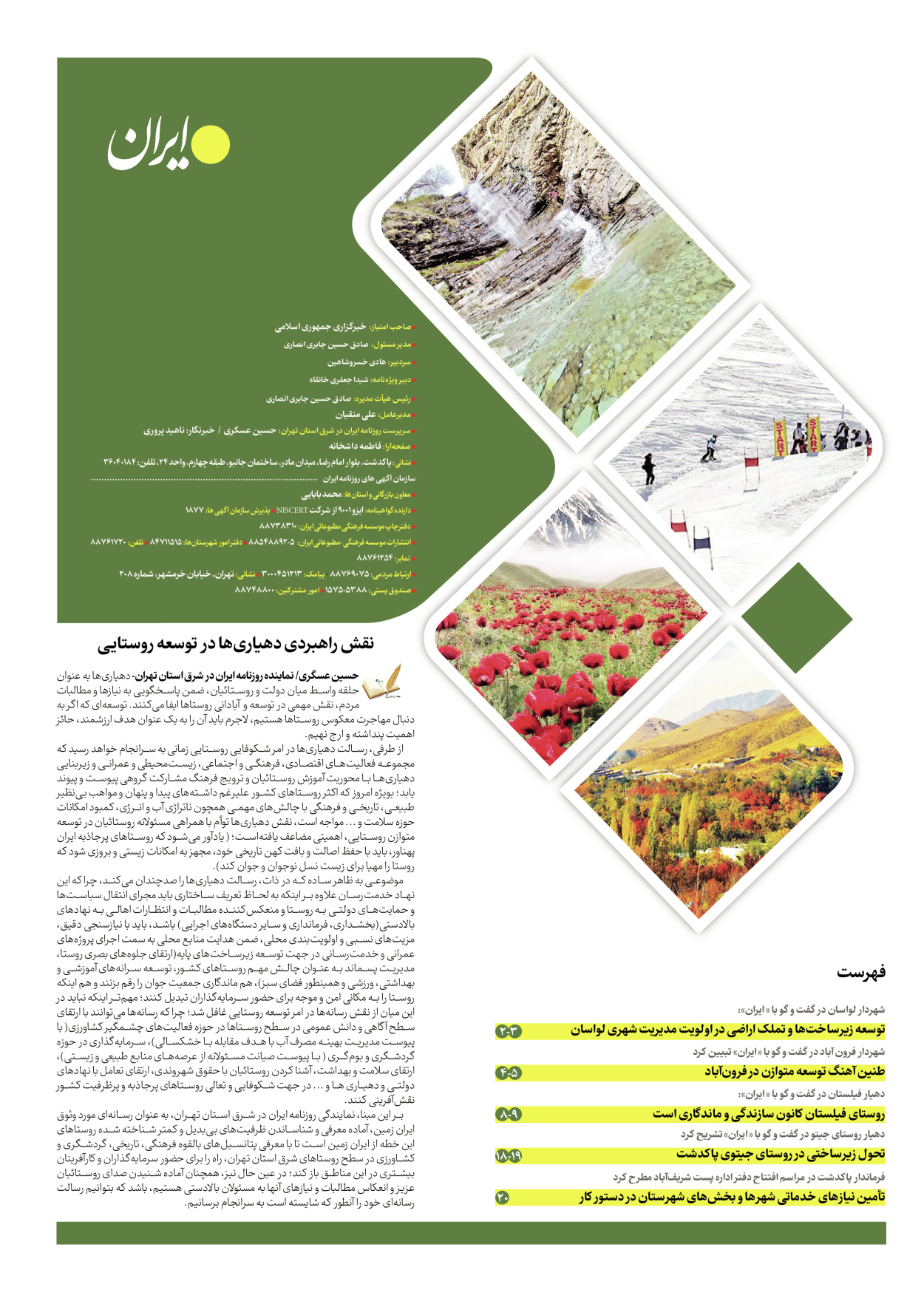  - شماره  - ۰۵ آبان ۱۴۰۵