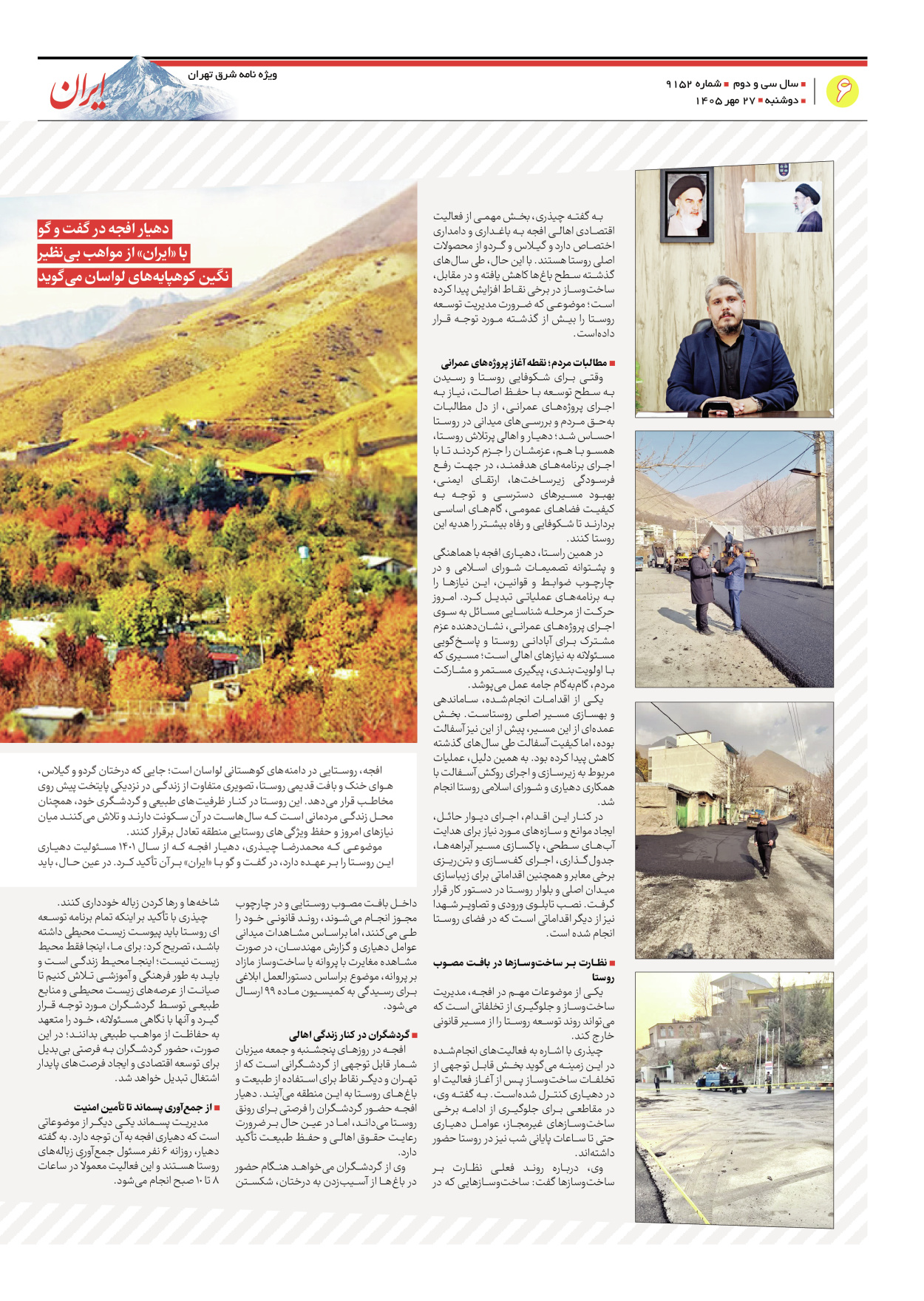  - شماره  - ۰۵ آبان ۱۴۰۵