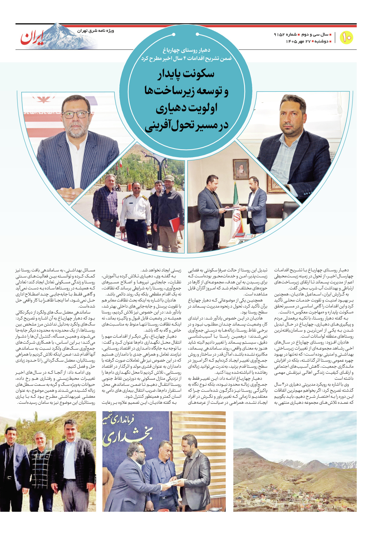  - شماره  - ۰۵ آبان ۱۴۰۵