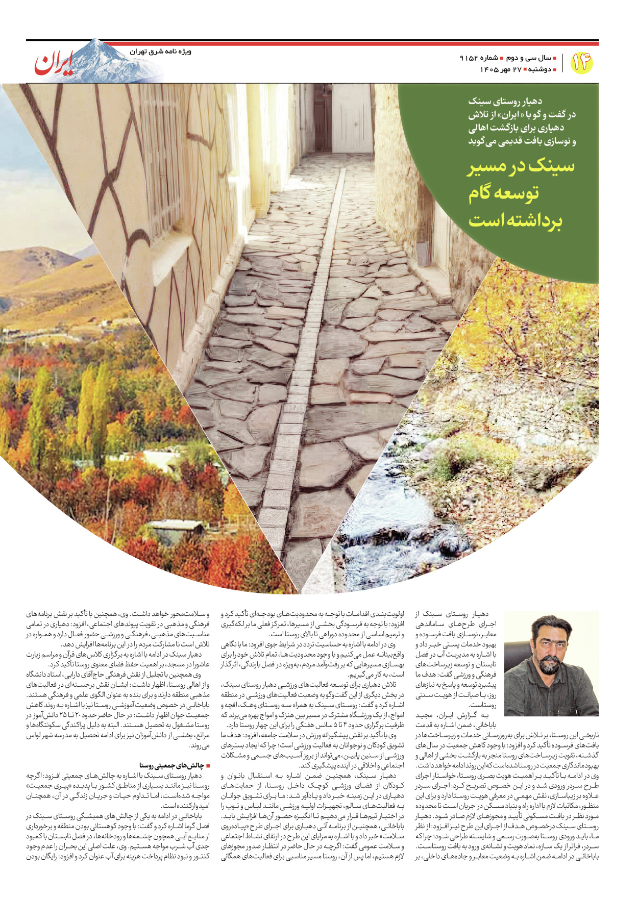  - شماره  - ۰۵ آبان ۱۴۰۵