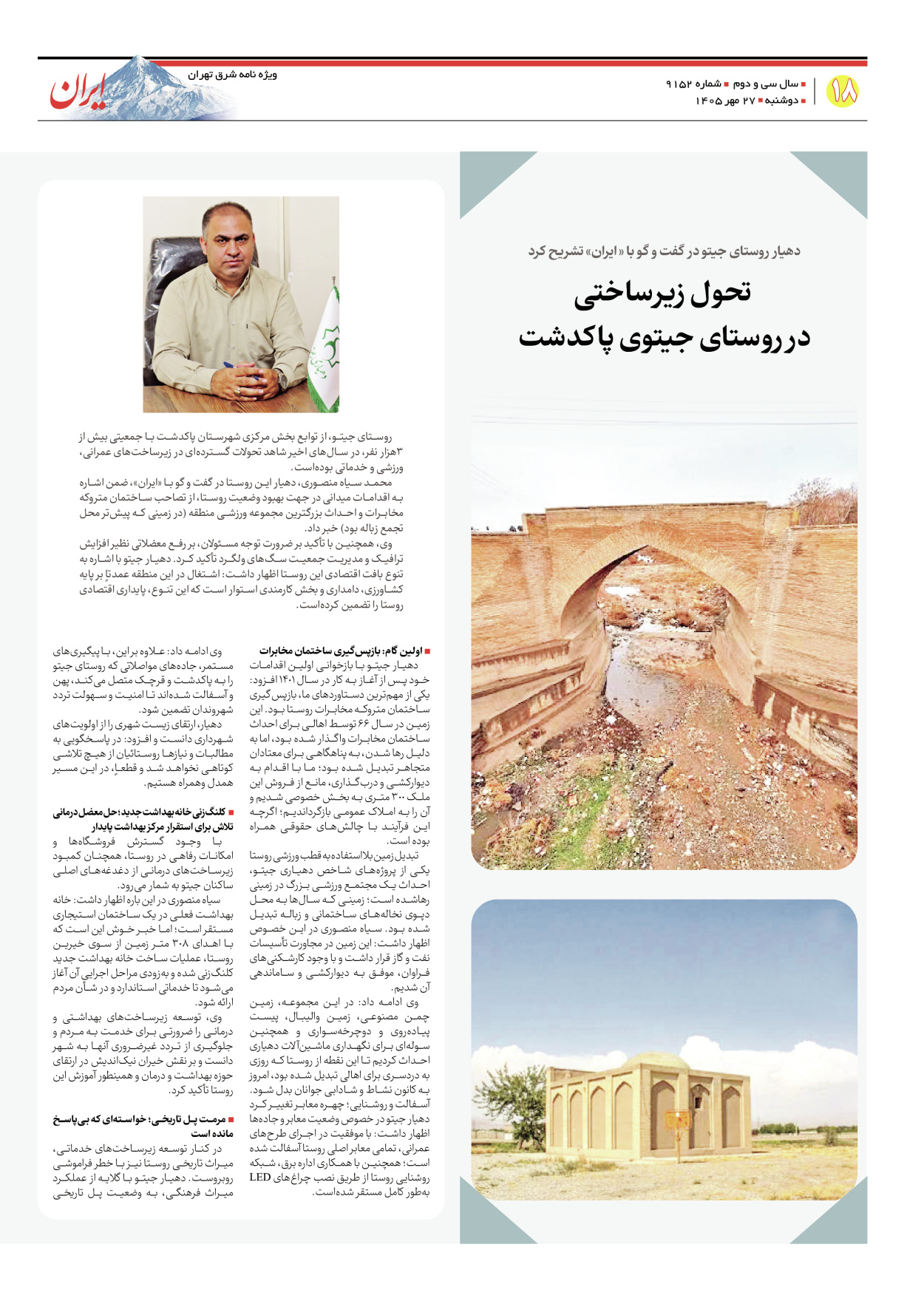  - شماره  - ۰۵ آبان ۱۴۰۵