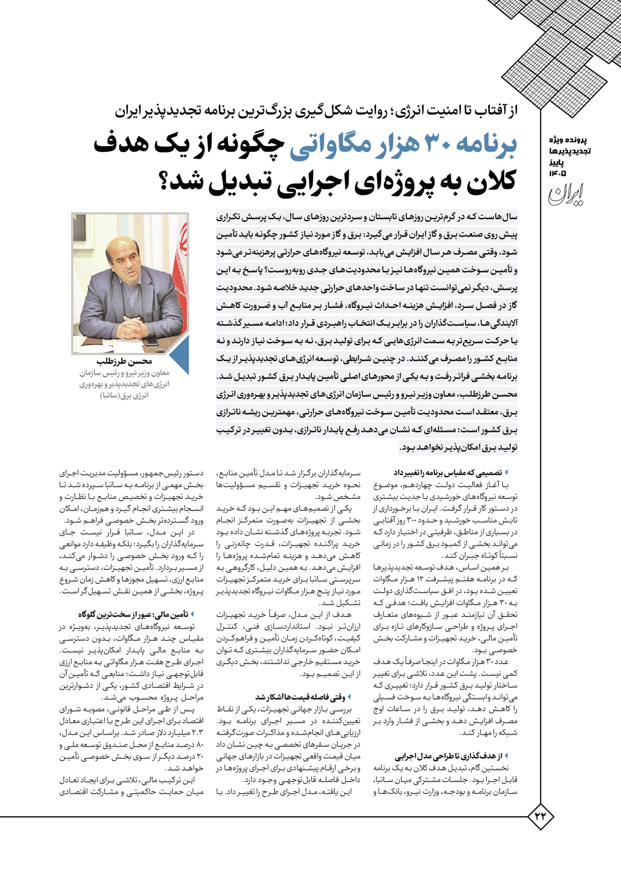  - شماره  - ۰۵ آبان ۱۴۰۵