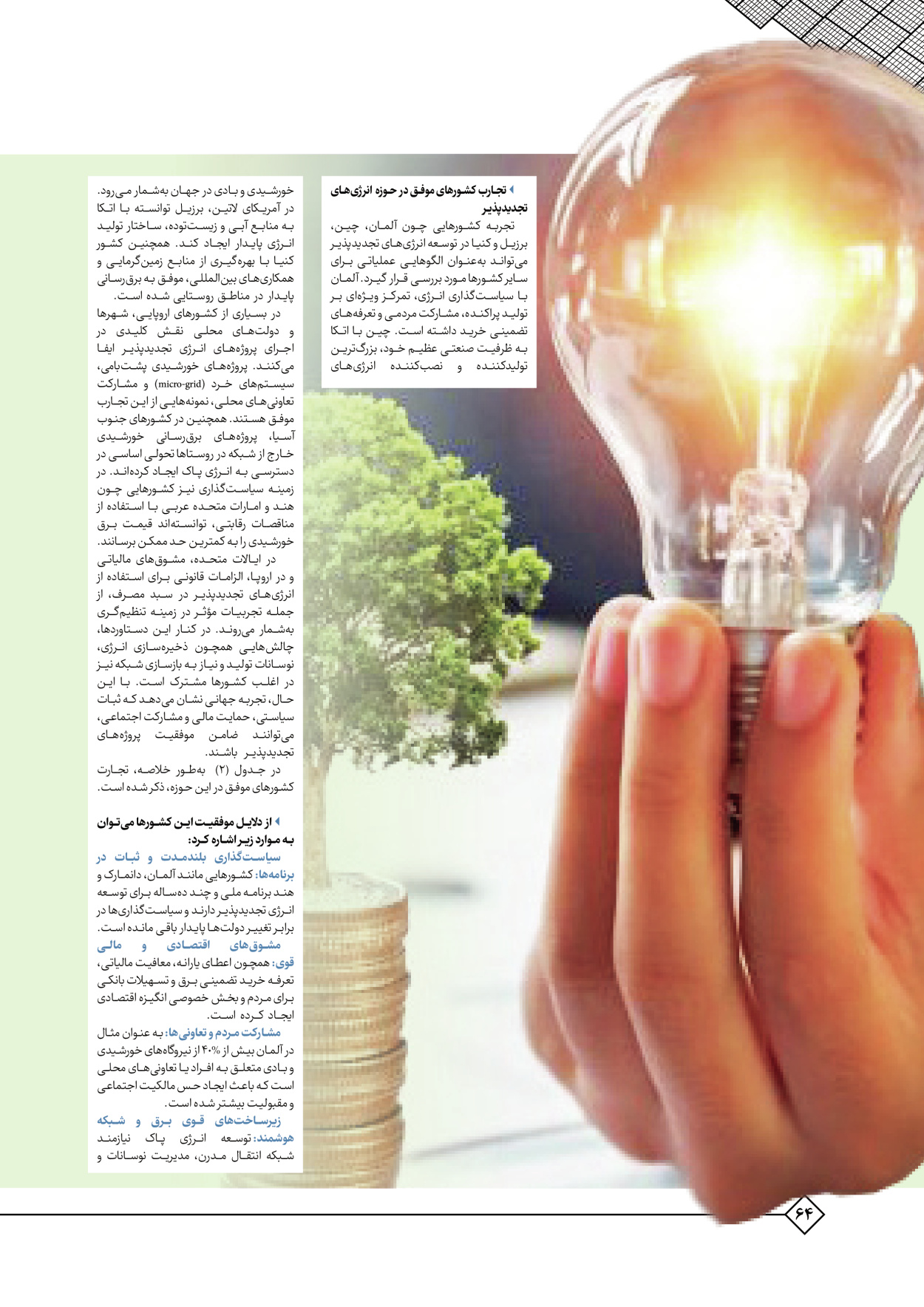  - شماره  - ۰۵ آبان ۱۴۰۵