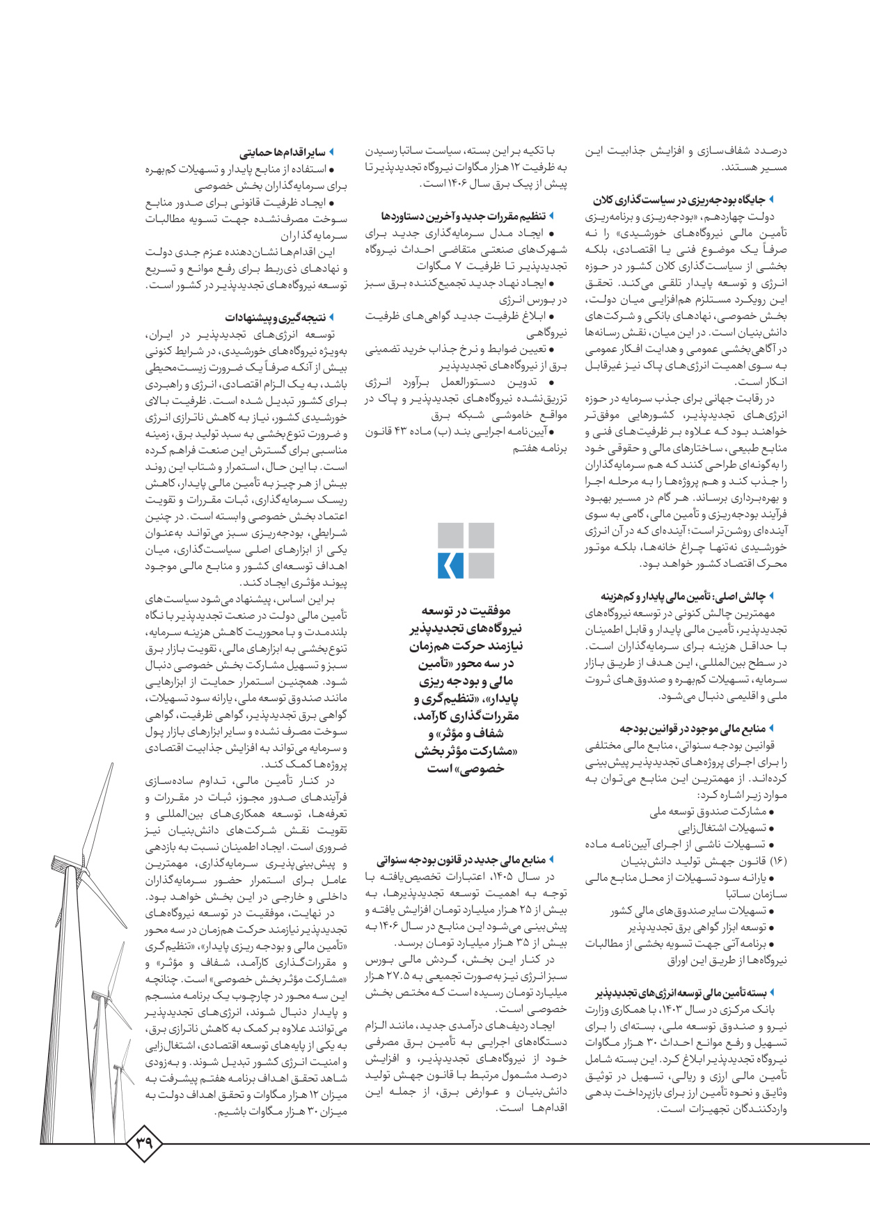  - شماره  - ۰۵ آبان ۱۴۰۵